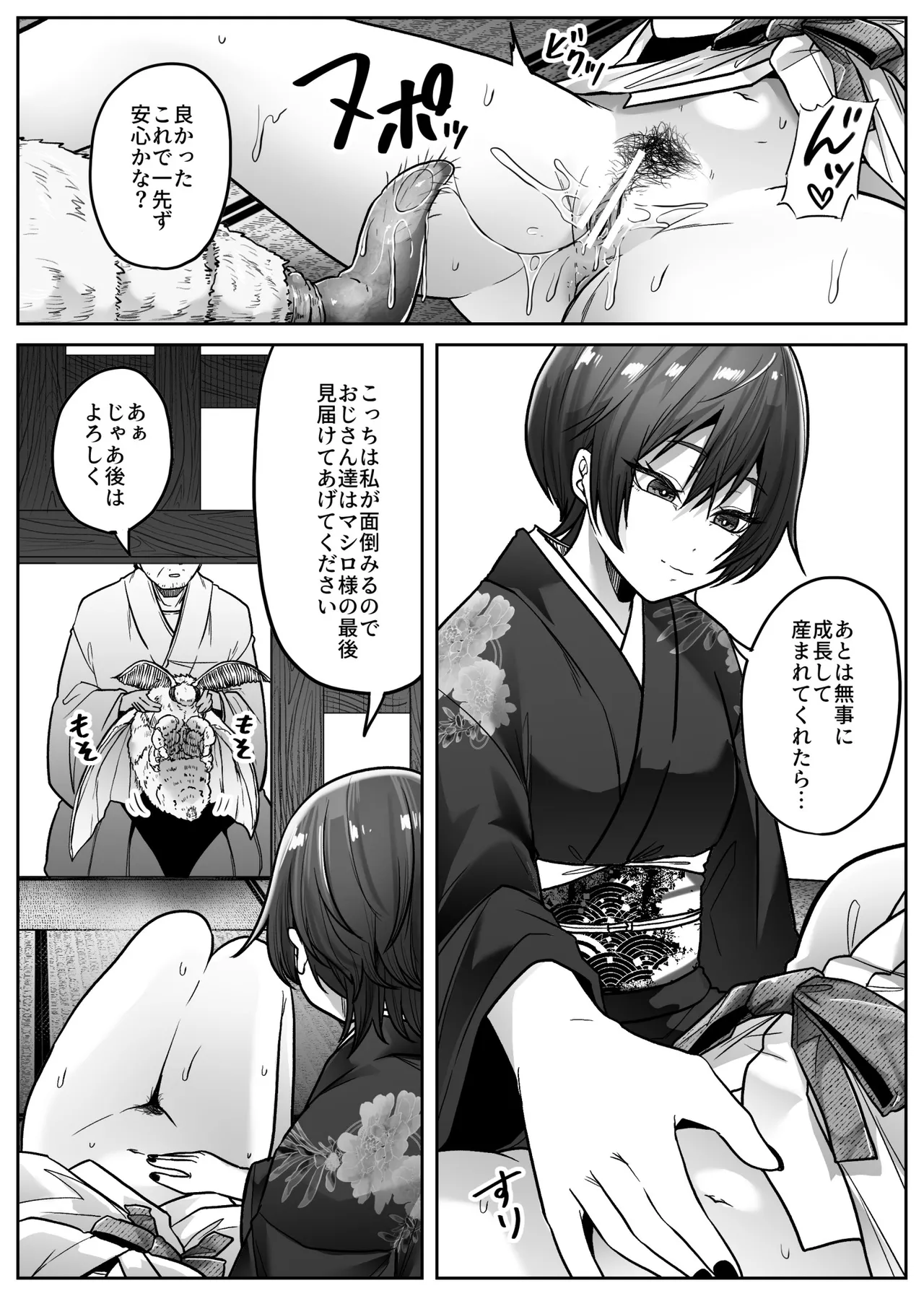 mashiro sama - Page 43