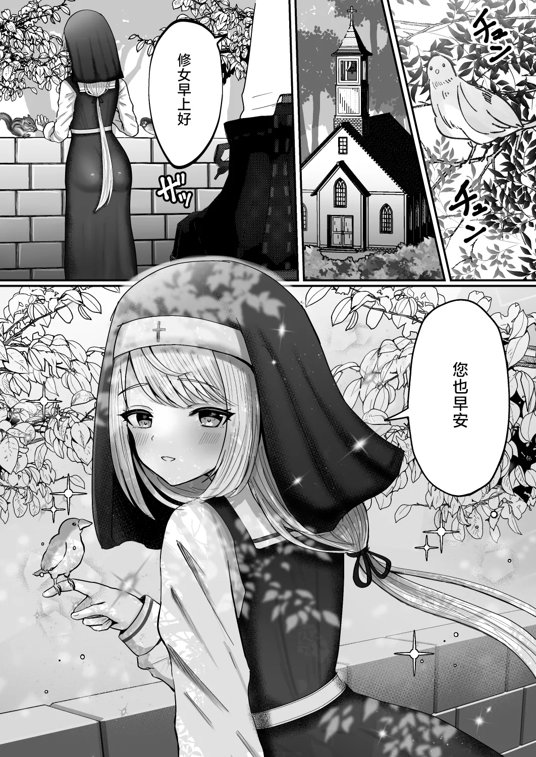 Page 2 of Sister Otokonoko Minshuu no Mae de Shokushu ni Torawarete... - Sister Boy Captured by tentacles before the people... | 修女男娘♂在民众面前被触手囚禁起来...