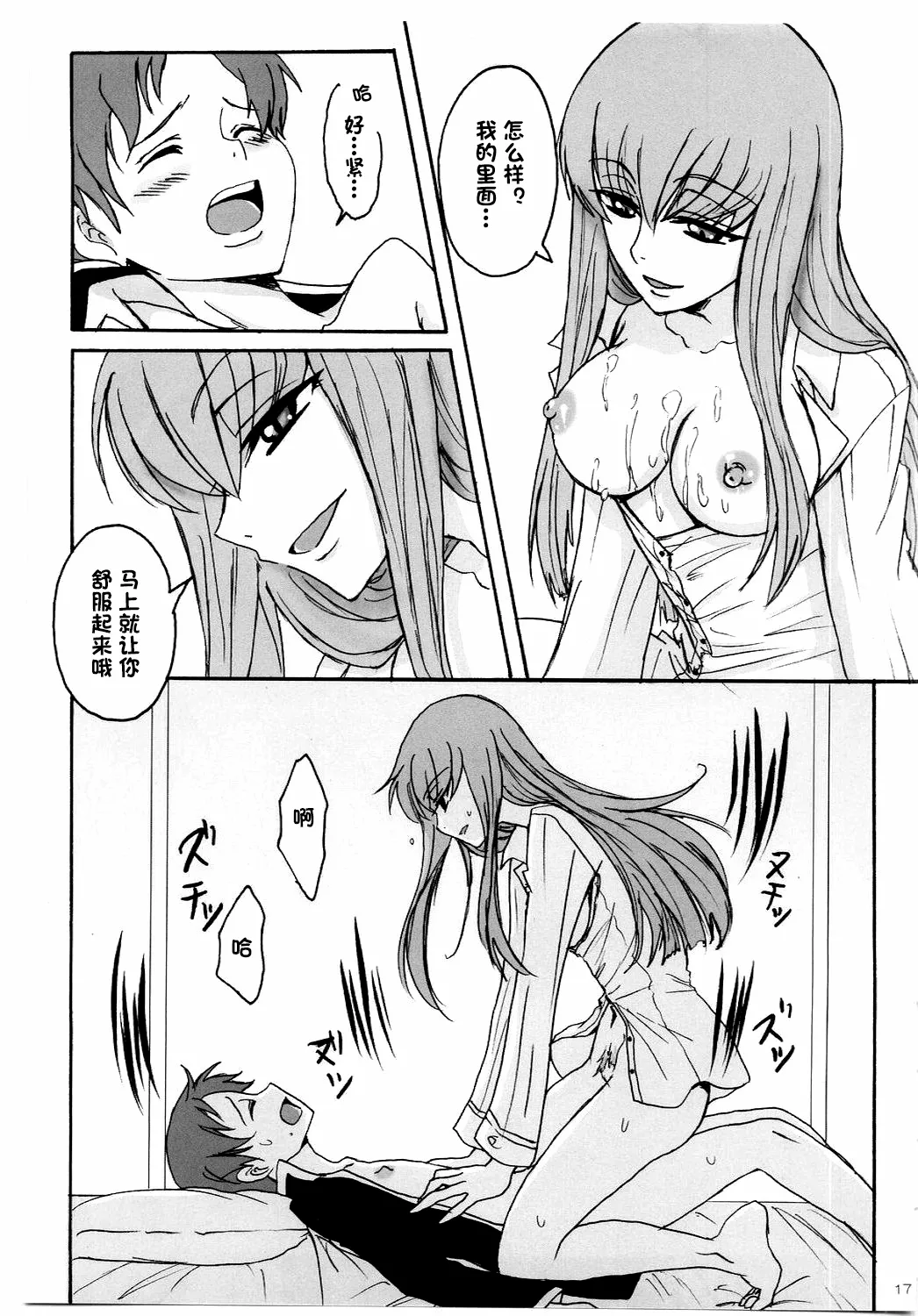 Page 16 of (C74) [Zooko (Kazu)] Secret Secret (CODE GEASS: Hangyaku no Lelouch) [Chinese][IC个人汉化]