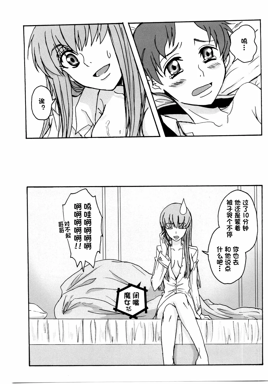 Page 20 of (C74) [Zooko (Kazu)] Secret Secret (CODE GEASS: Hangyaku no Lelouch) [Chinese][IC个人汉化]