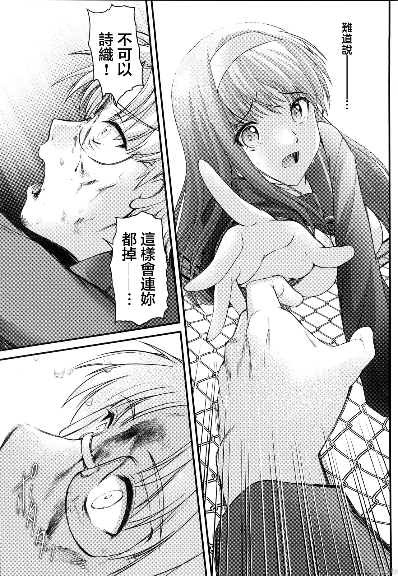 Shiori dai 30-shō jōkan sayonara no katachi - Page 35
