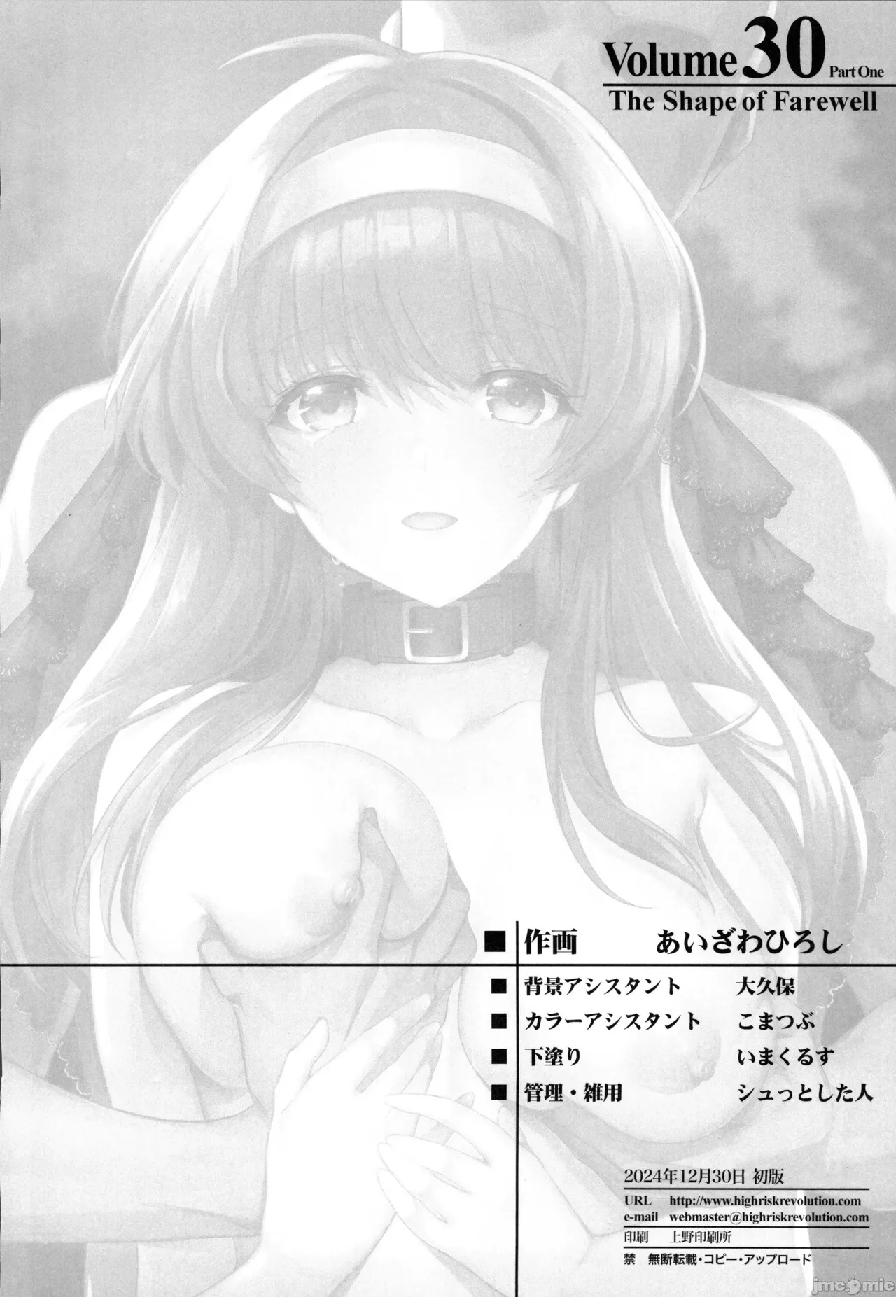Page 44 of (C105) [HIGH RISK REVOLUTION (aizawa hiroshi)] Shiori dai 30-shō jōkan sayonara no katachi (Tokimeki Memorial)
