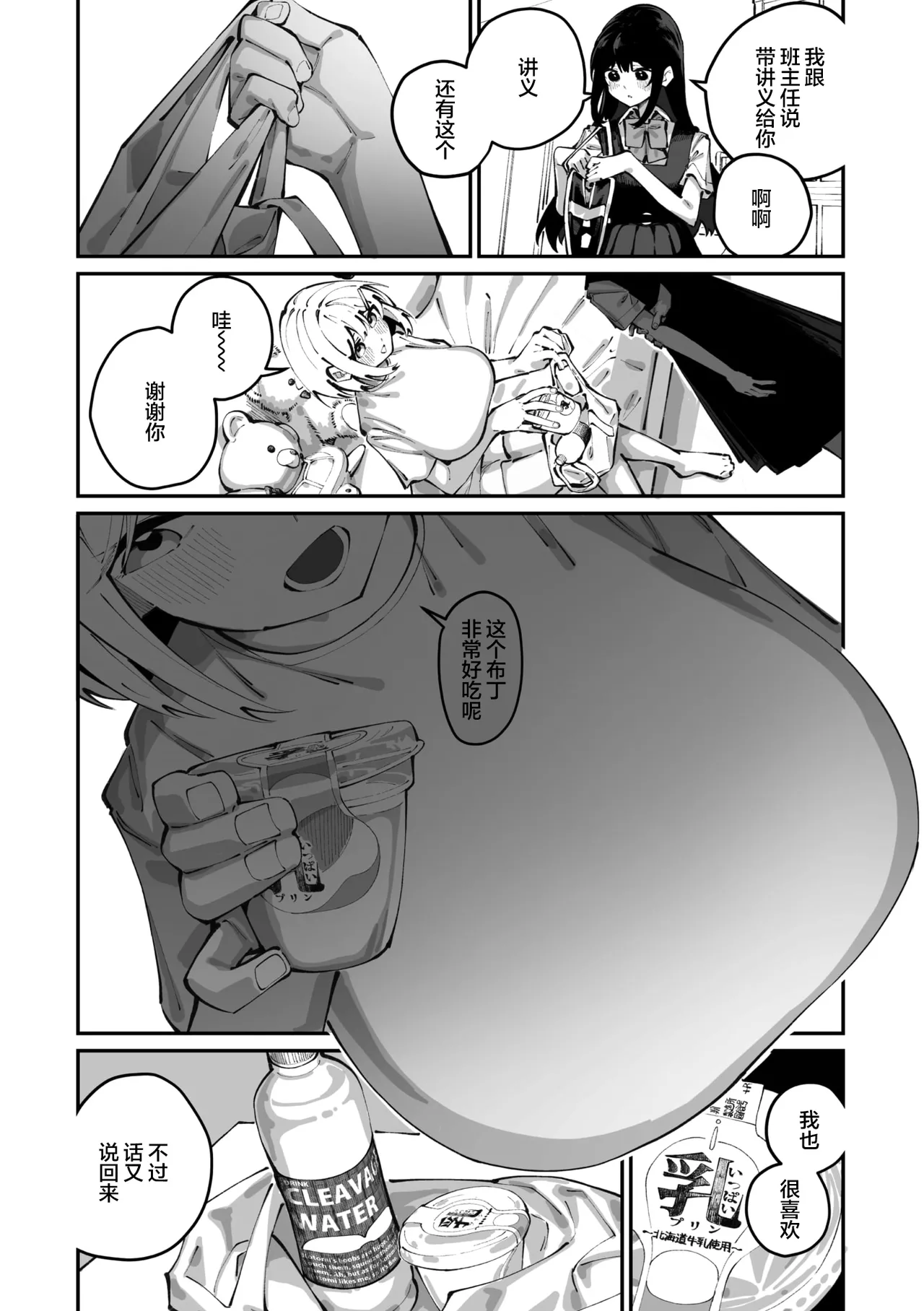 Sanfuji-san ga Suki Ch. 3 | 我喜欢实藤同学 3 - Page 12