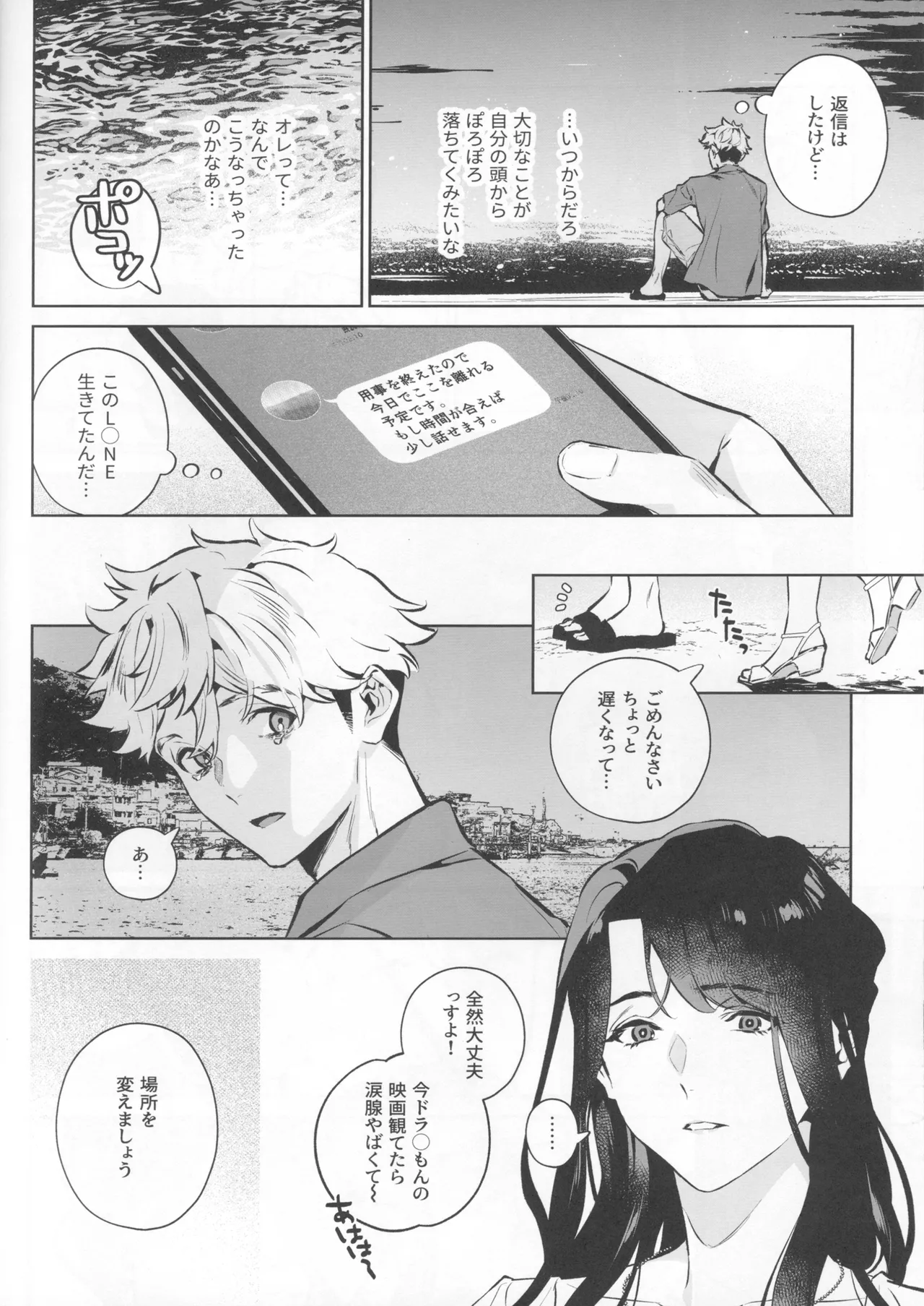 Yasashisa no Ito - the meaning behind their kindness - Page 12