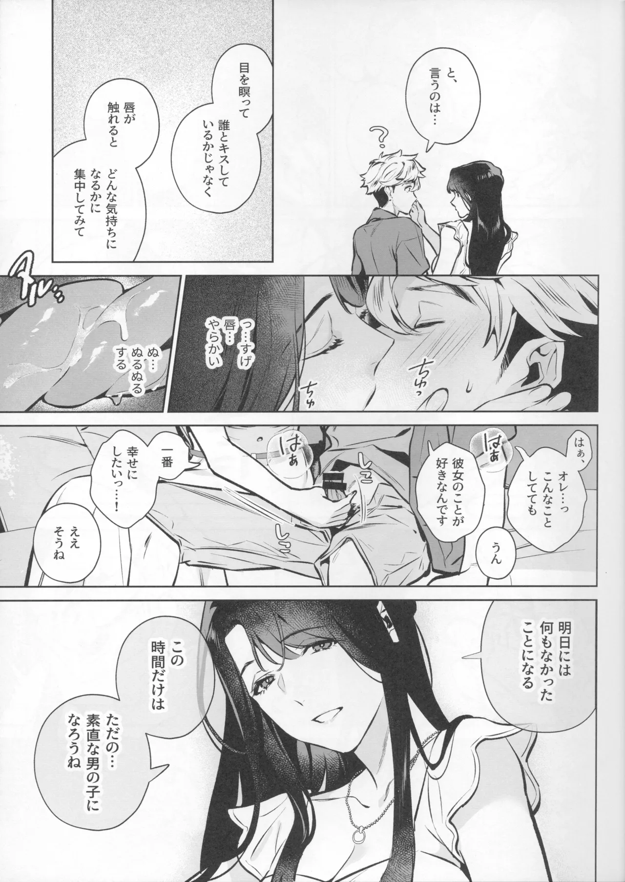 Yasashisa no Ito - the meaning behind their kindness - Page 15
