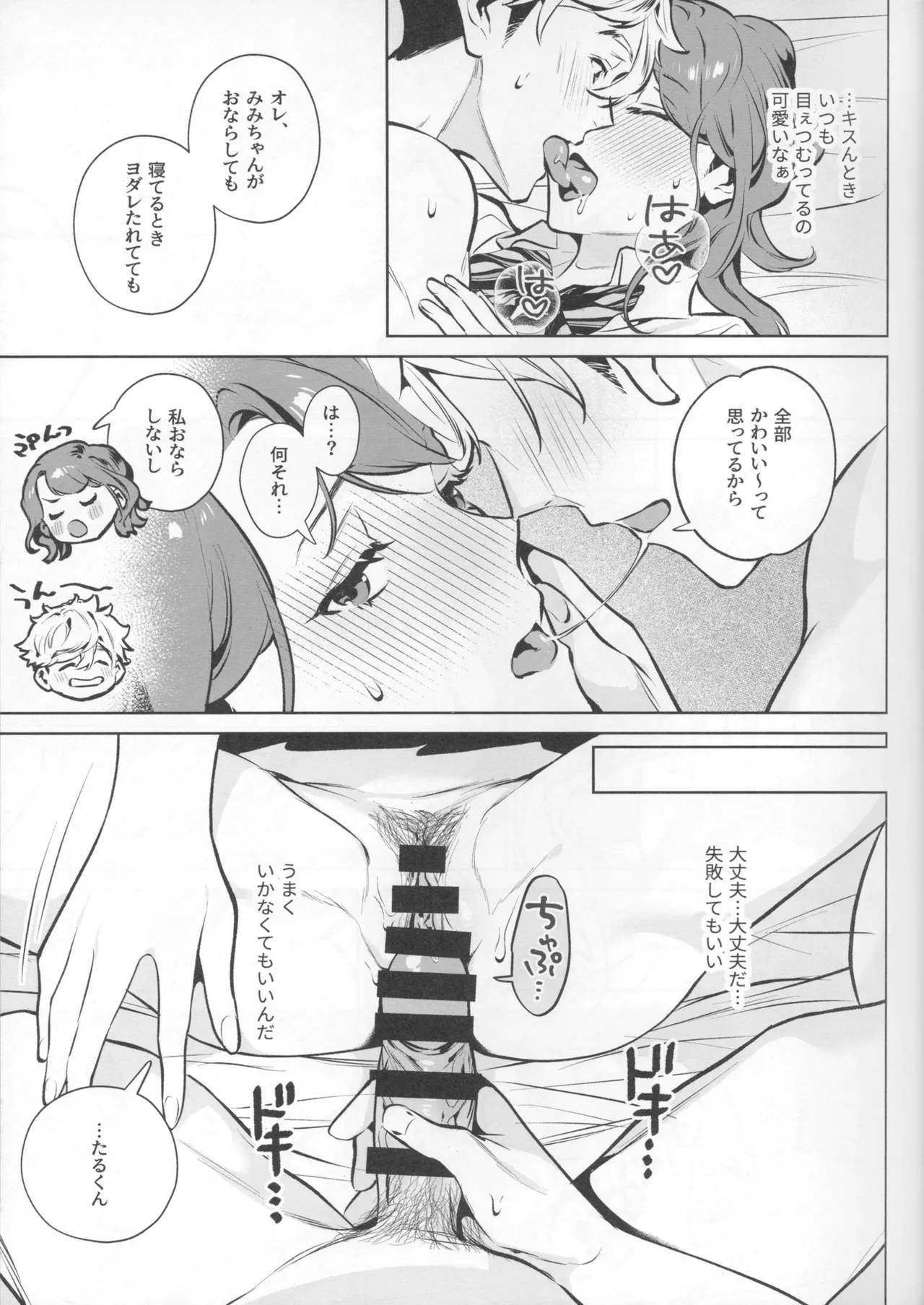 Yasashisa no Ito - the meaning behind their kindness - Page 37