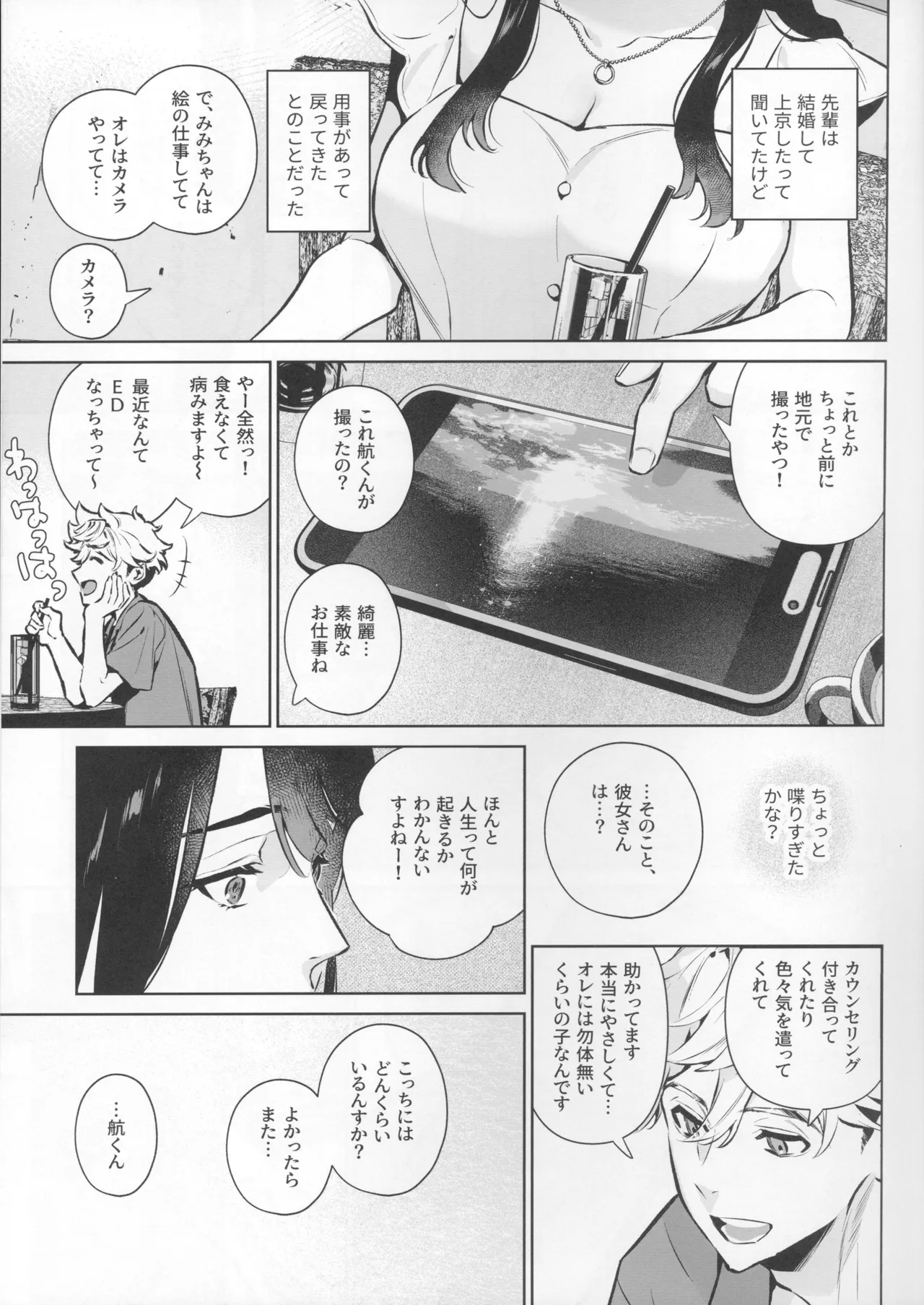 Yasashisa no Ito - the meaning behind their kindness - Page 9