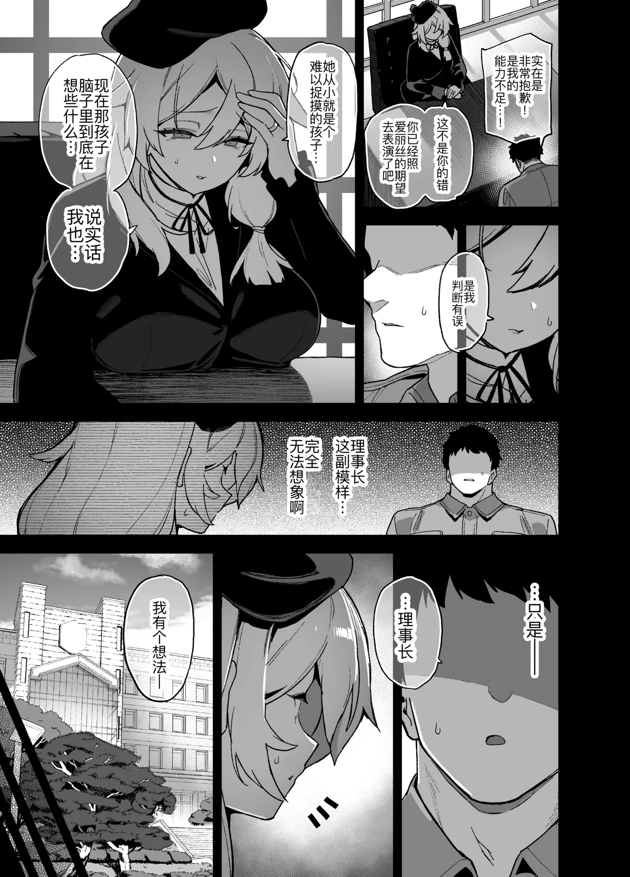 Oushun Jogakuen no Danyuu 5 - Page 41