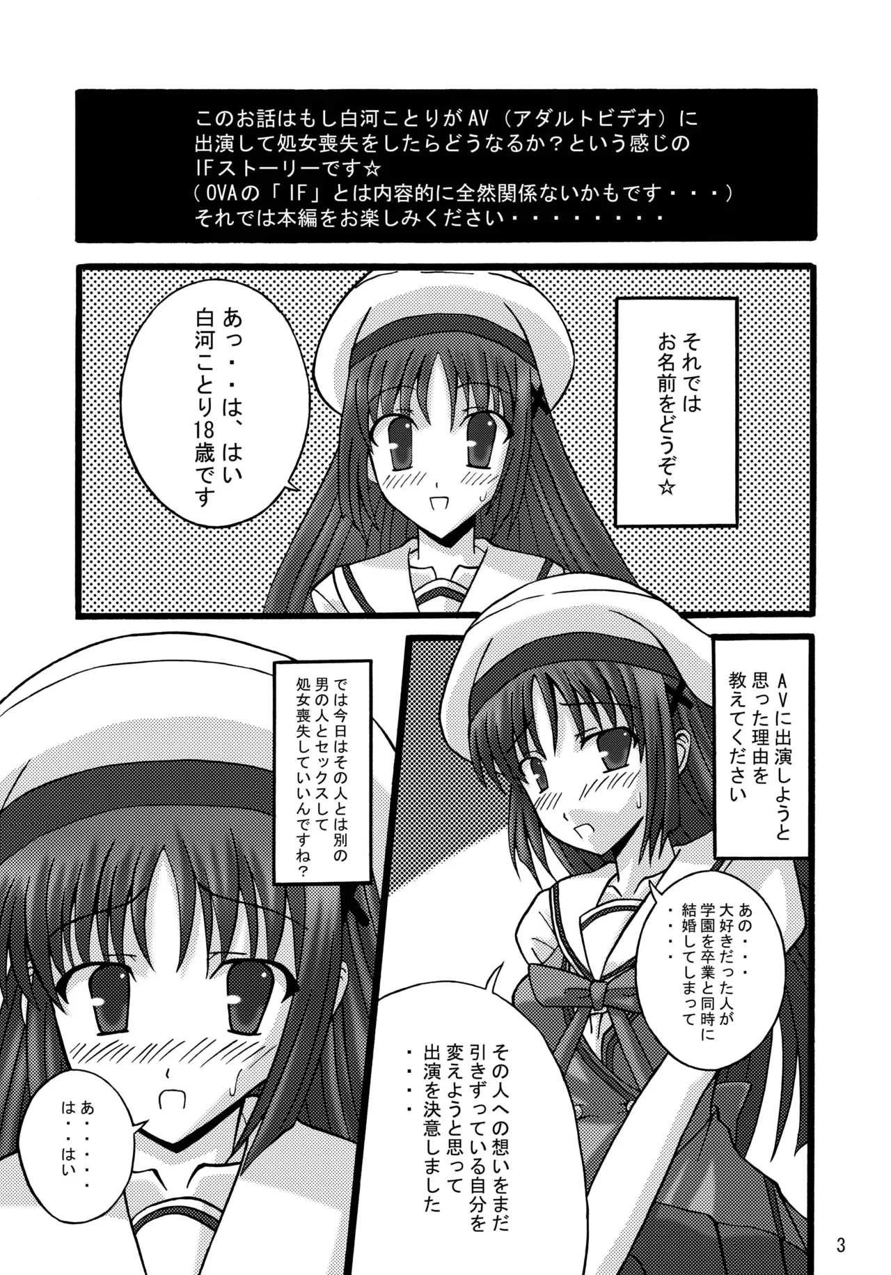 Page 2 of DA CAPO FETISH/IF "AV"