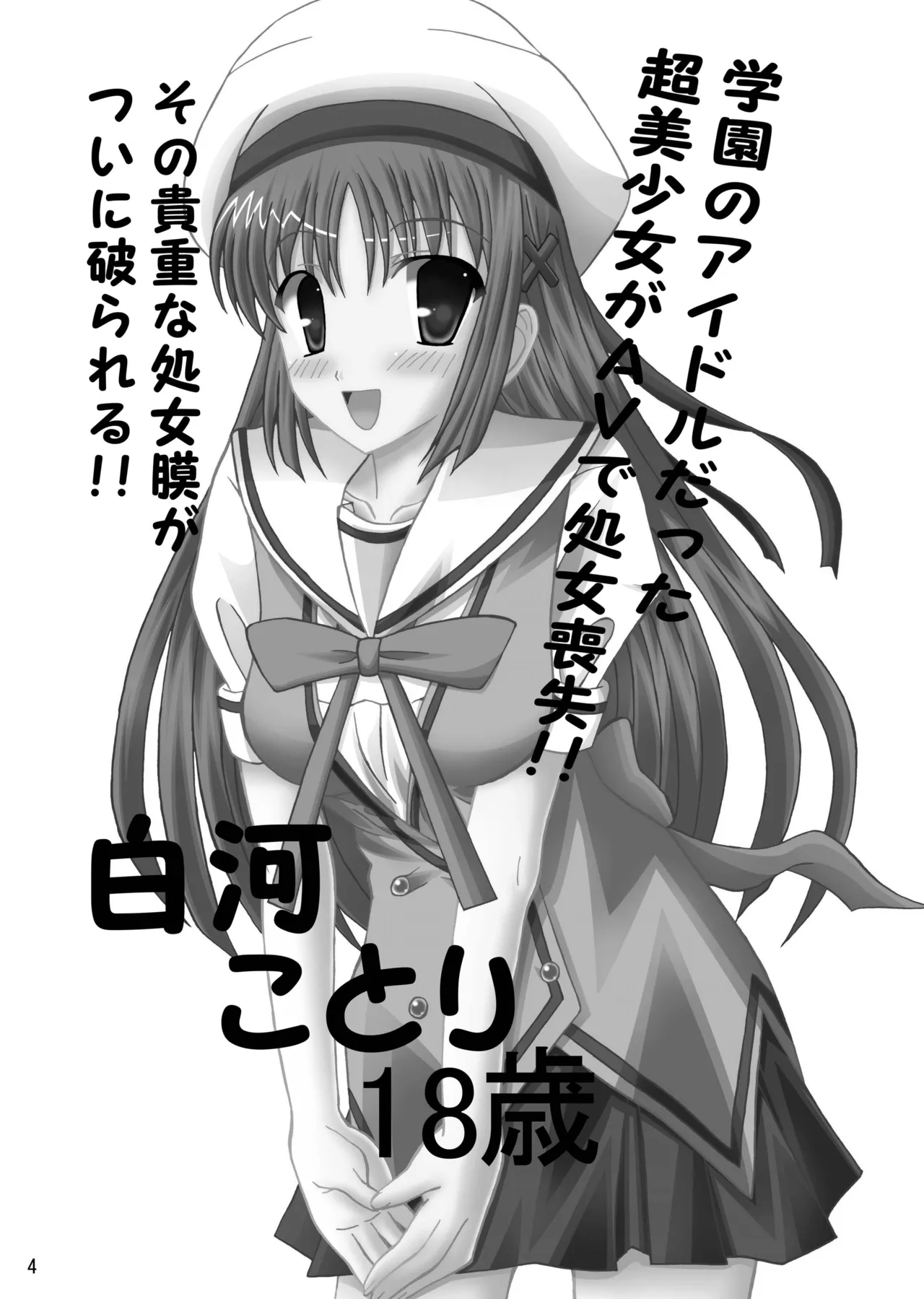 Page 3 of DA CAPO FETISH/IF "AV"