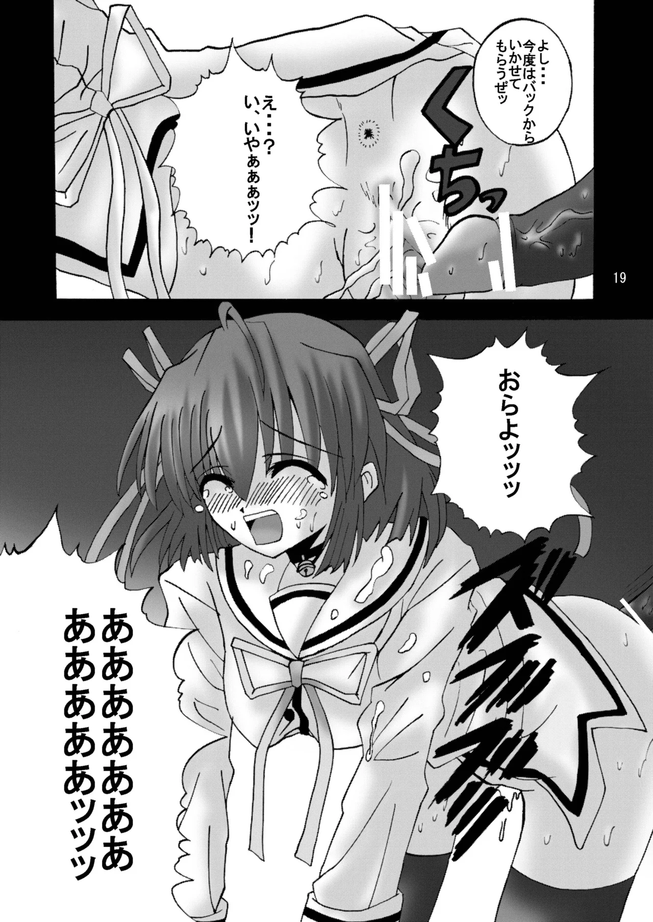 DESPAIR CROSS:INTEGRAL - Page 18