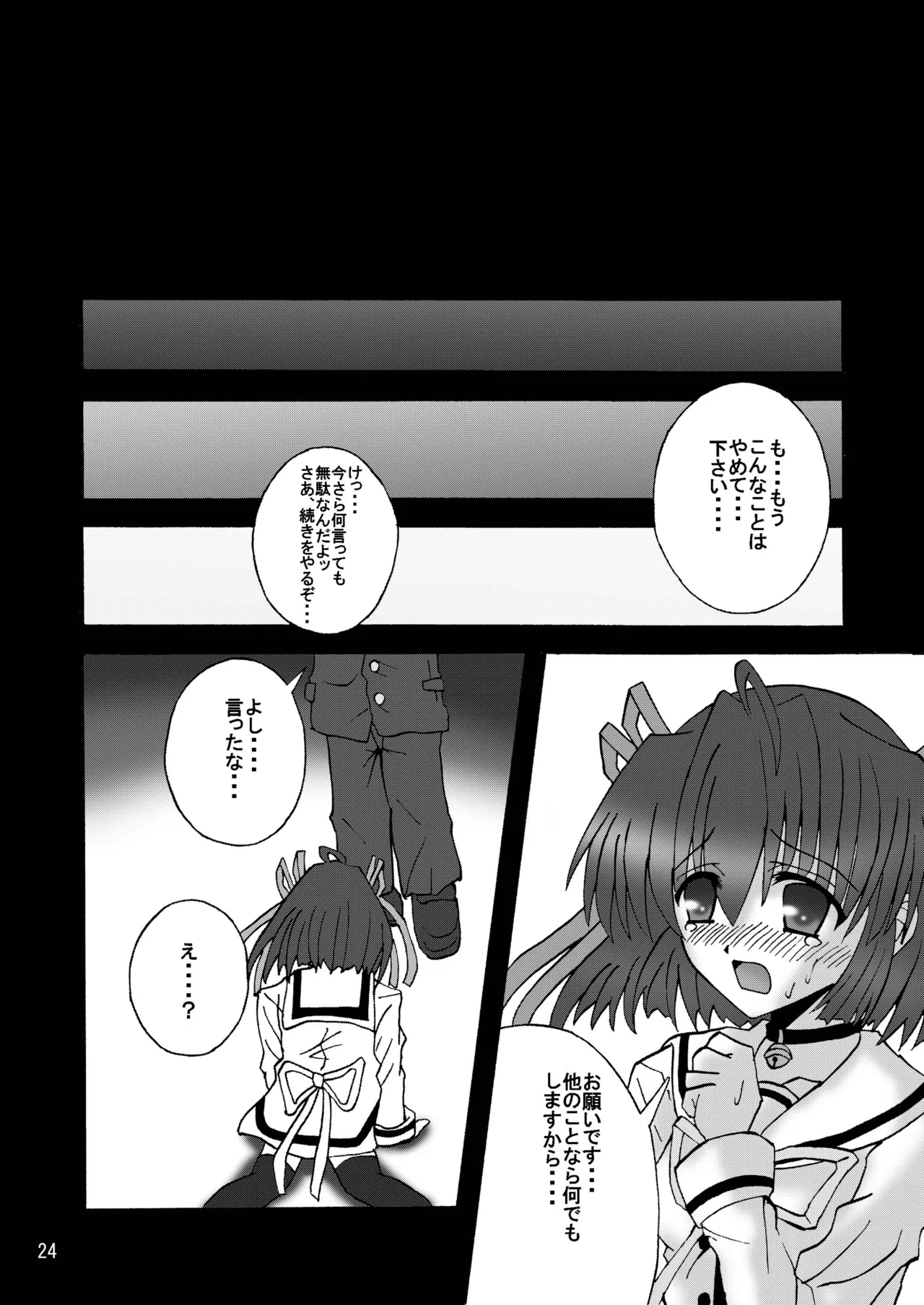 DESPAIR CROSS:INTEGRAL - Page 23