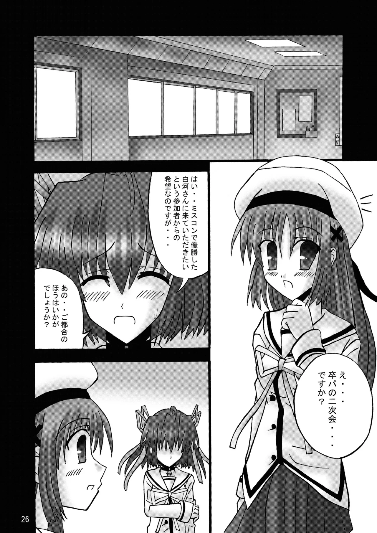 DESPAIR CROSS:INTEGRAL - Page 25