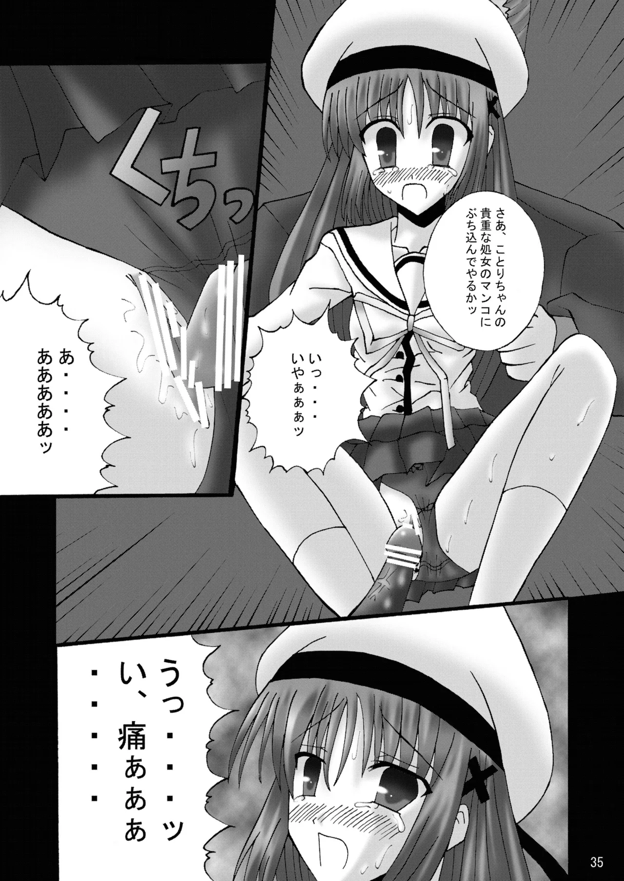 DESPAIR CROSS:INTEGRAL - Page 34