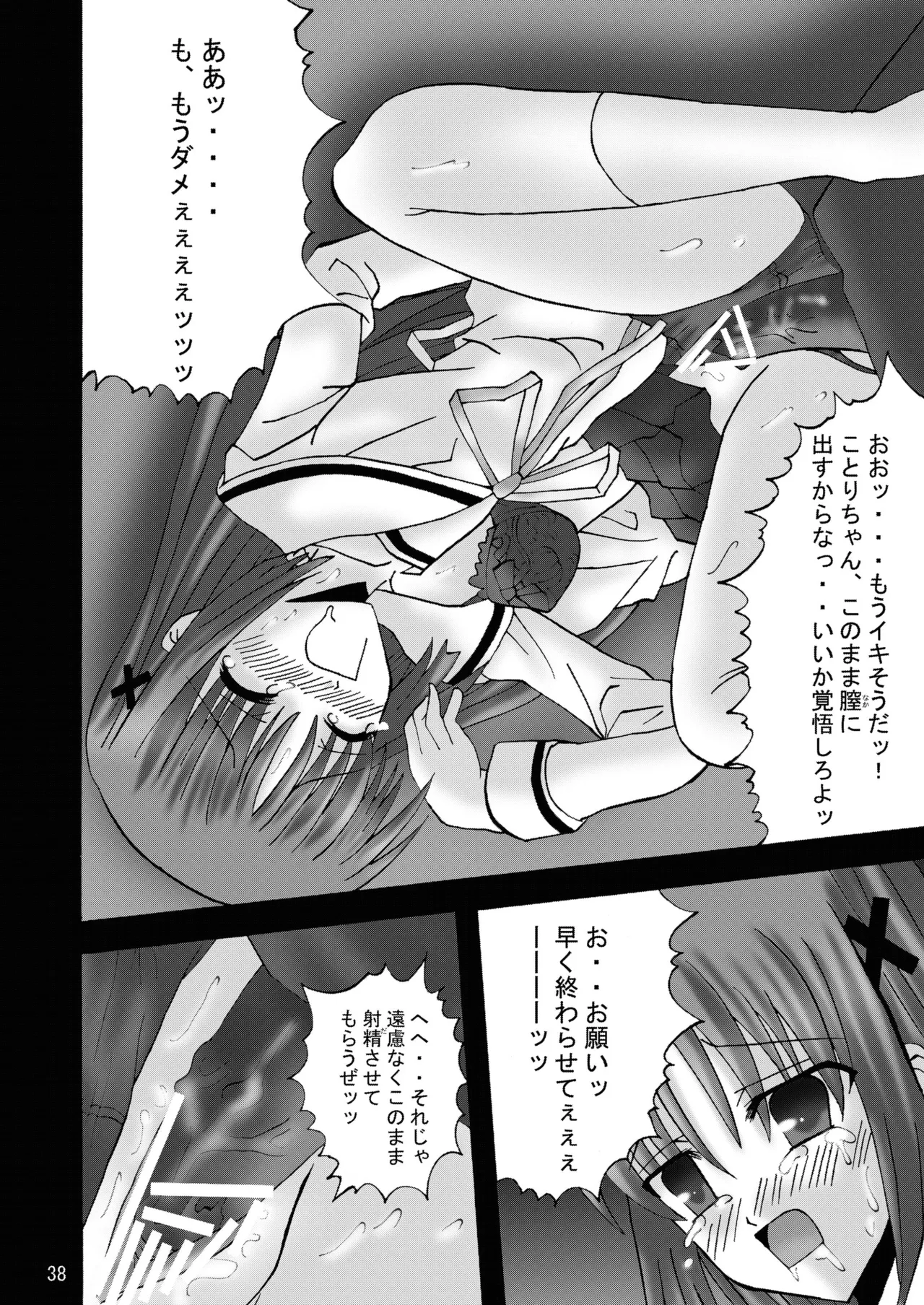 DESPAIR CROSS:INTEGRAL - Page 37