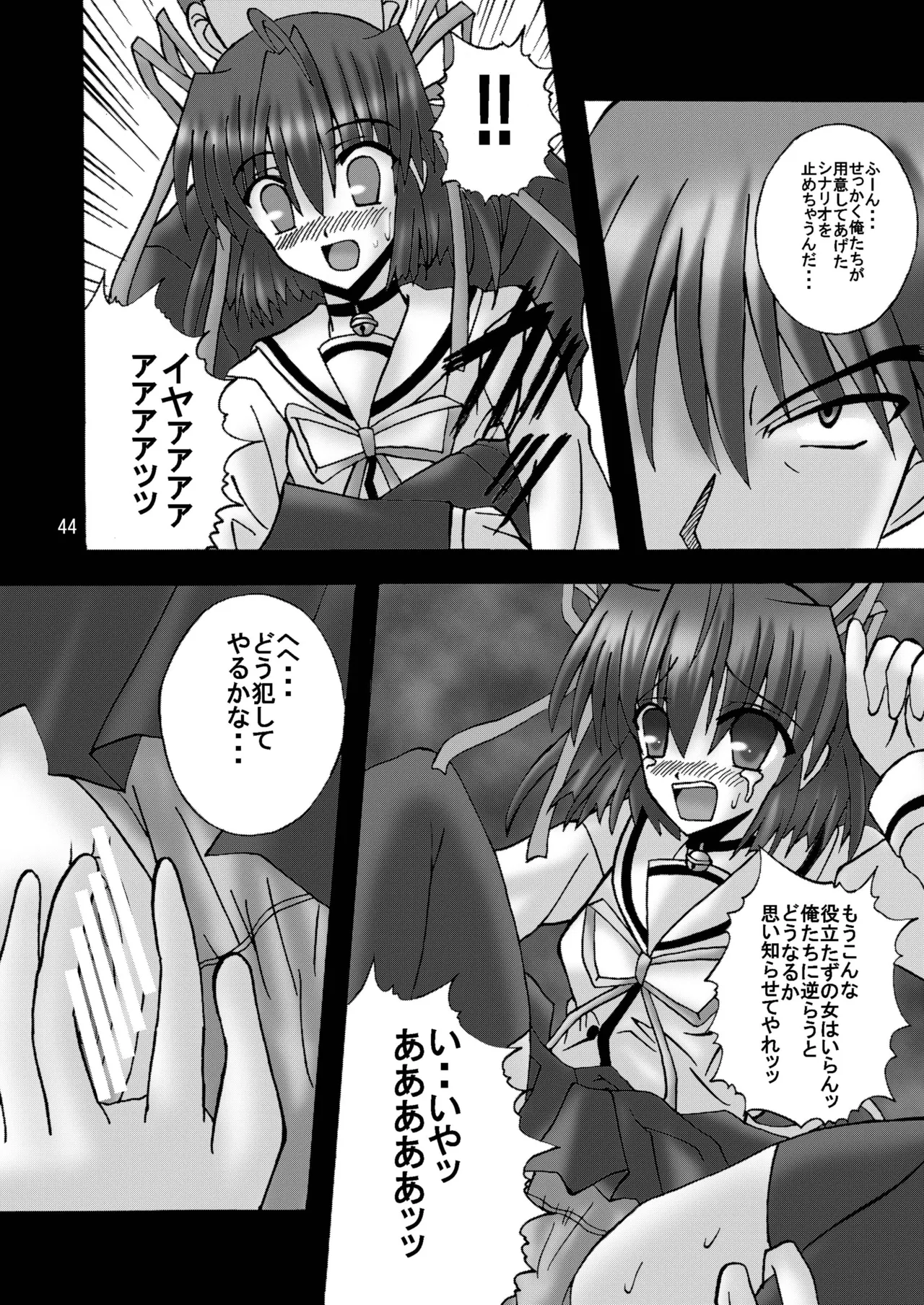 DESPAIR CROSS:INTEGRAL - Page 43