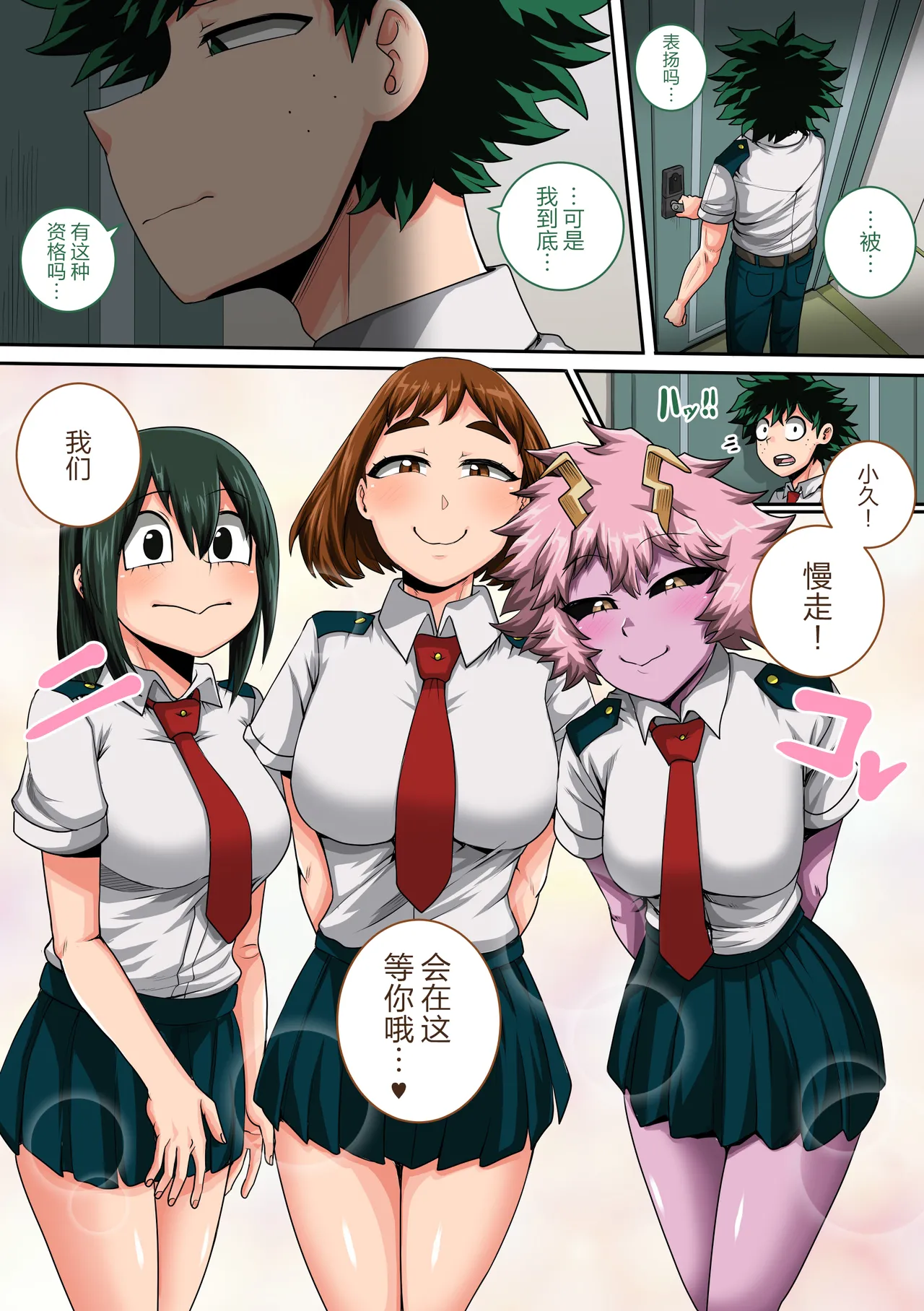 My Harem Academia Chapter 8 Part 3 Breaking into a broken heart - Page 122