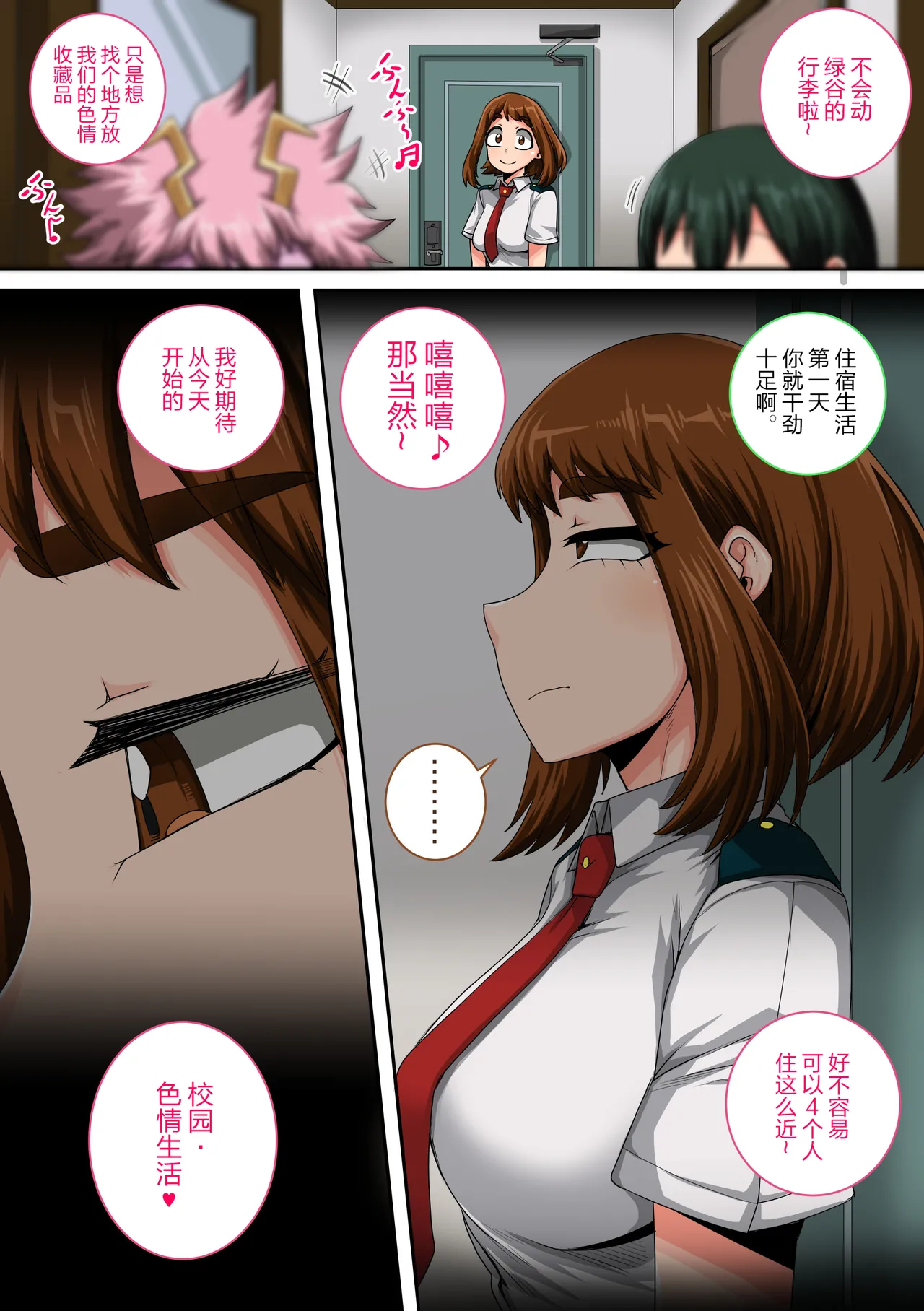 My Harem Academia Chapter 8 Part 3 Breaking into a broken heart - Page 124