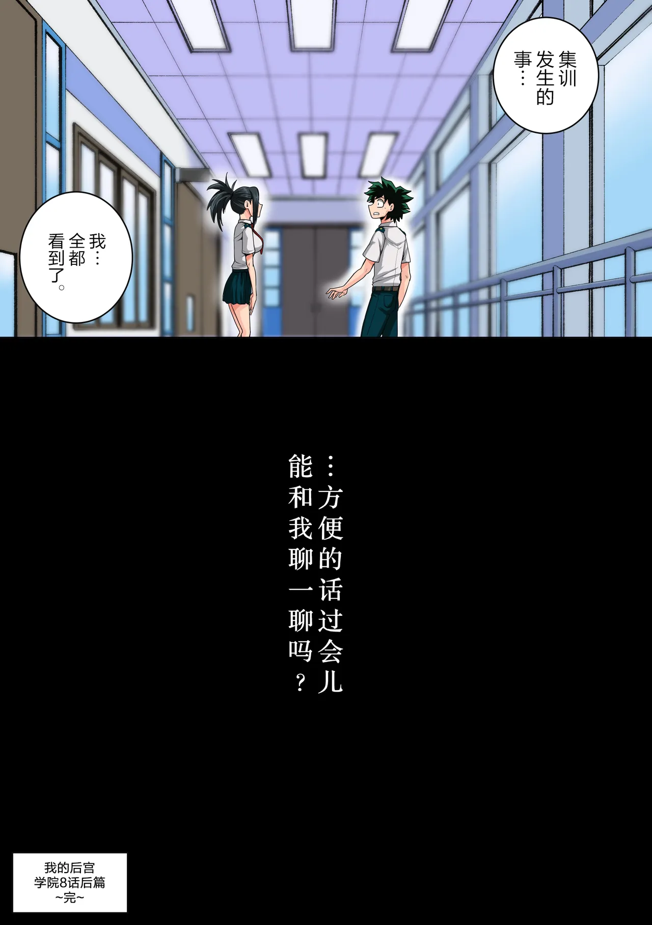 My Harem Academia Chapter 8 Part 3 Breaking into a broken heart - Page 134