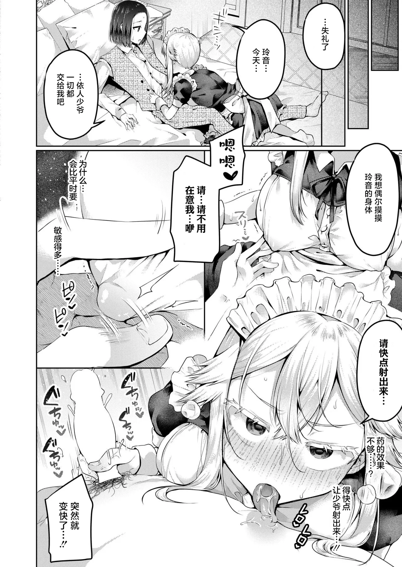 まいはーと♥はーどぴんち - Page 10