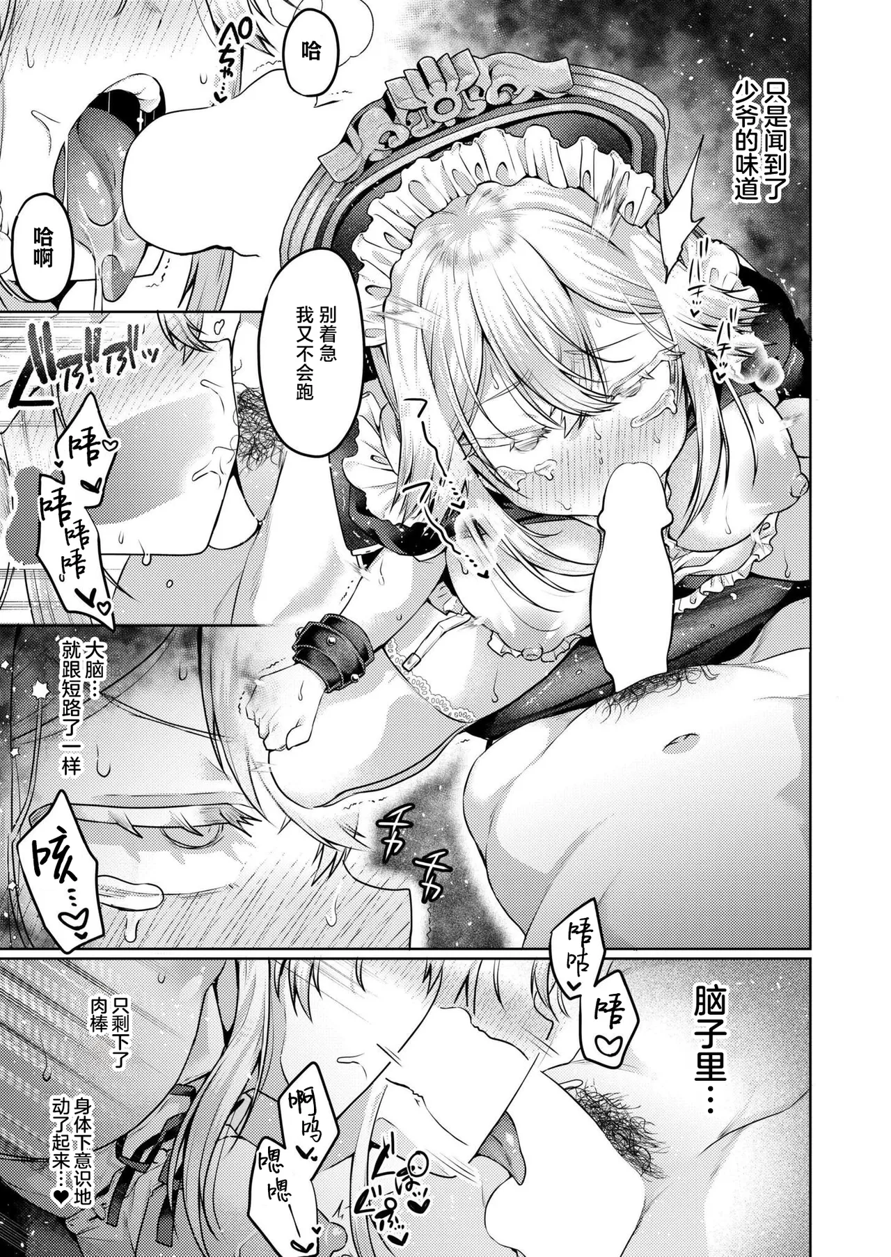 まいはーと♥はーどぴんち - Page 19