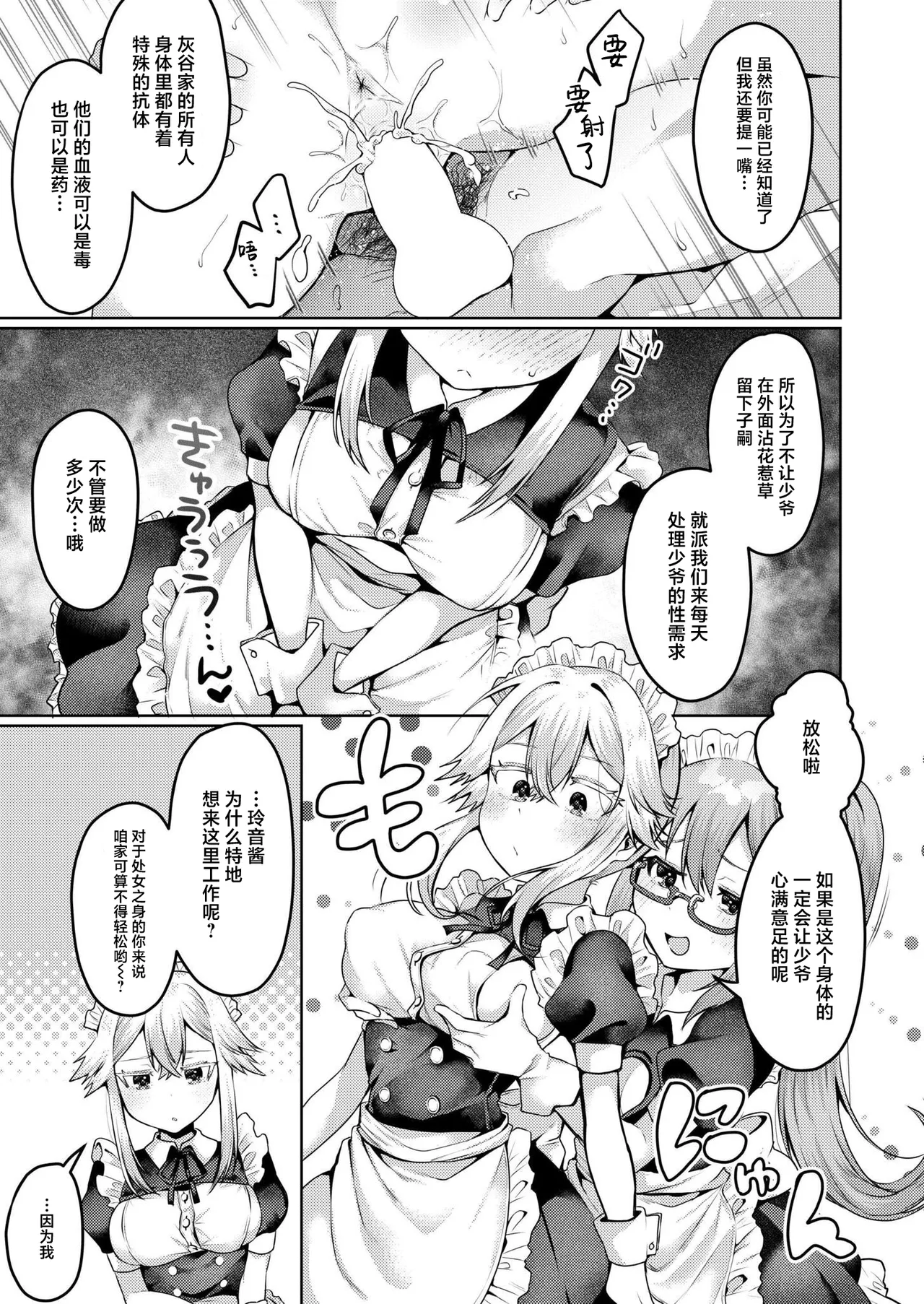 まいはーと♥はーどぴんち - Page 3
