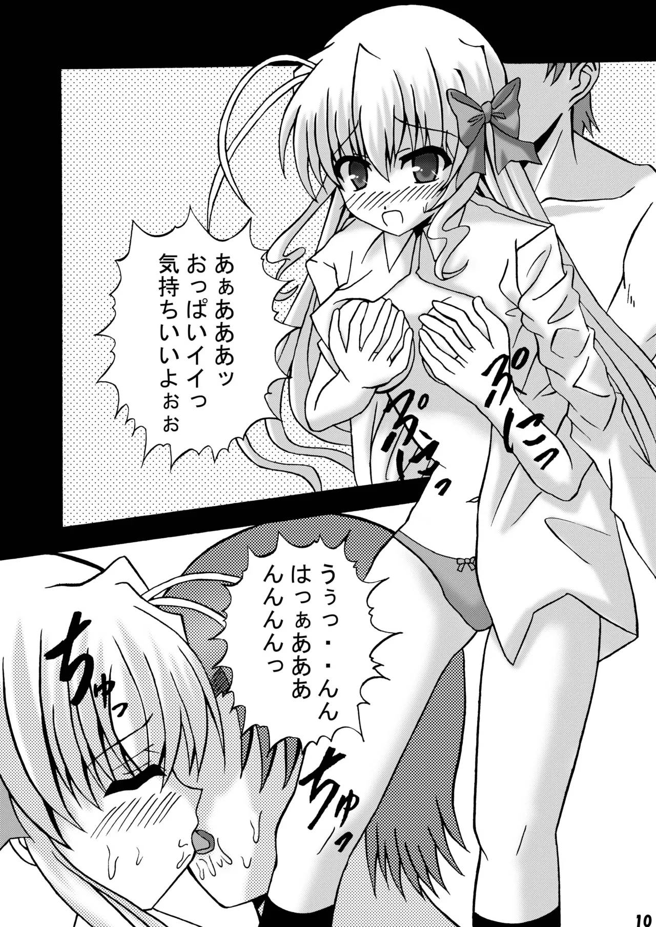 Fortune Fuuzoku - Page 9