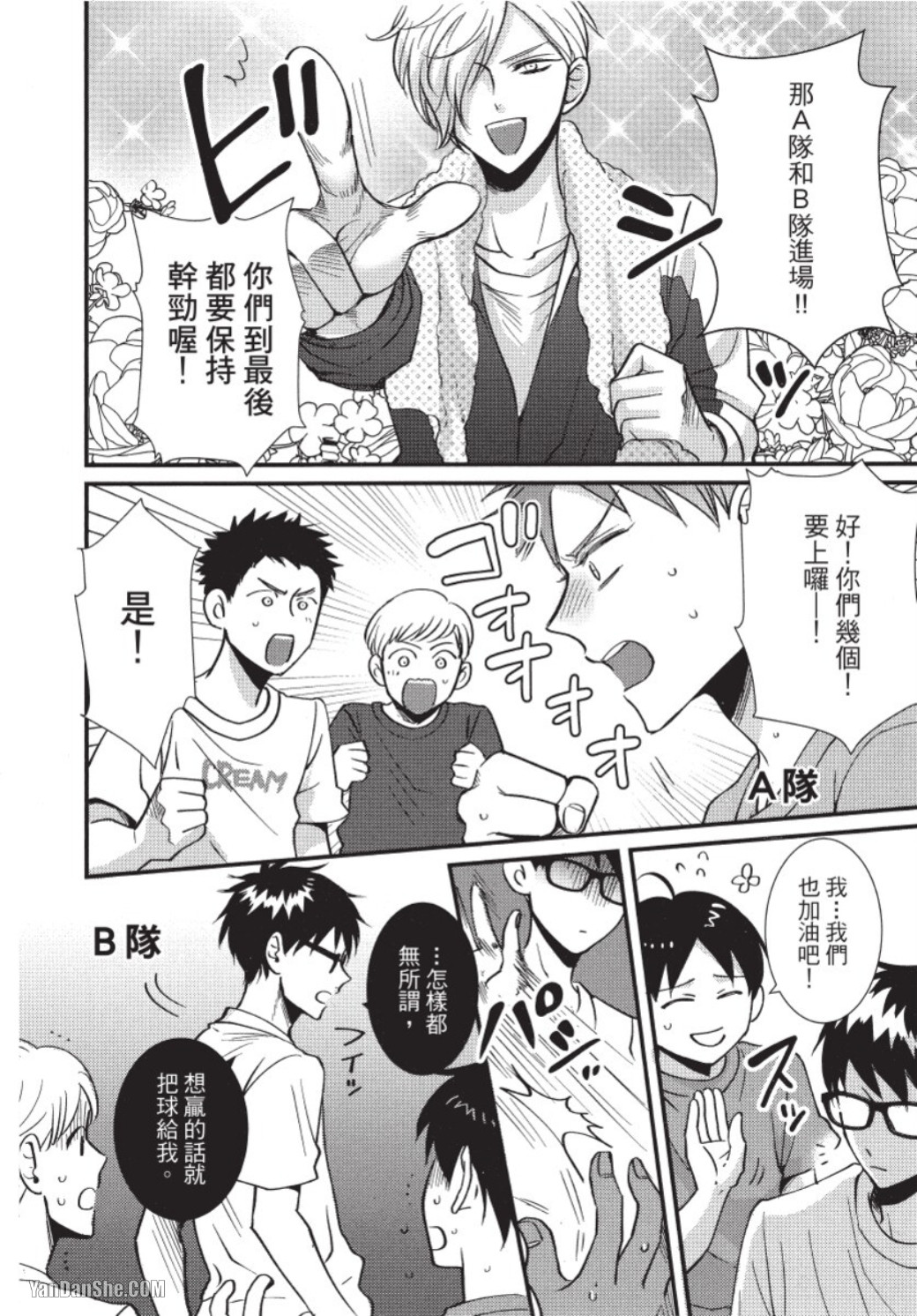 Senpai ha Ookiino ga Osuki︱学长喜欢大大的 - Page 11