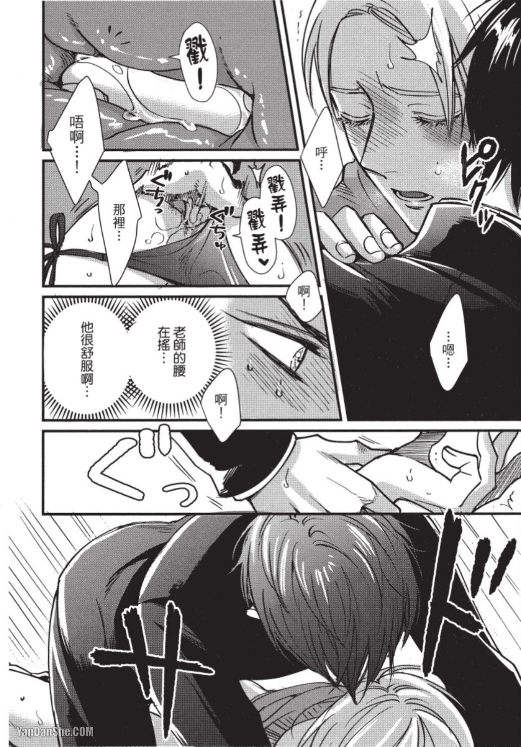 Senpai ha Ookiino ga Osuki︱学长喜欢大大的 - Page 133