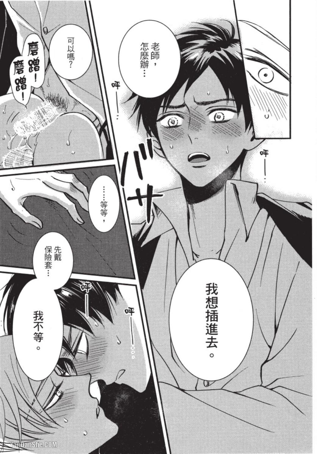 Senpai ha Ookiino ga Osuki︱学长喜欢大大的 - Page 134
