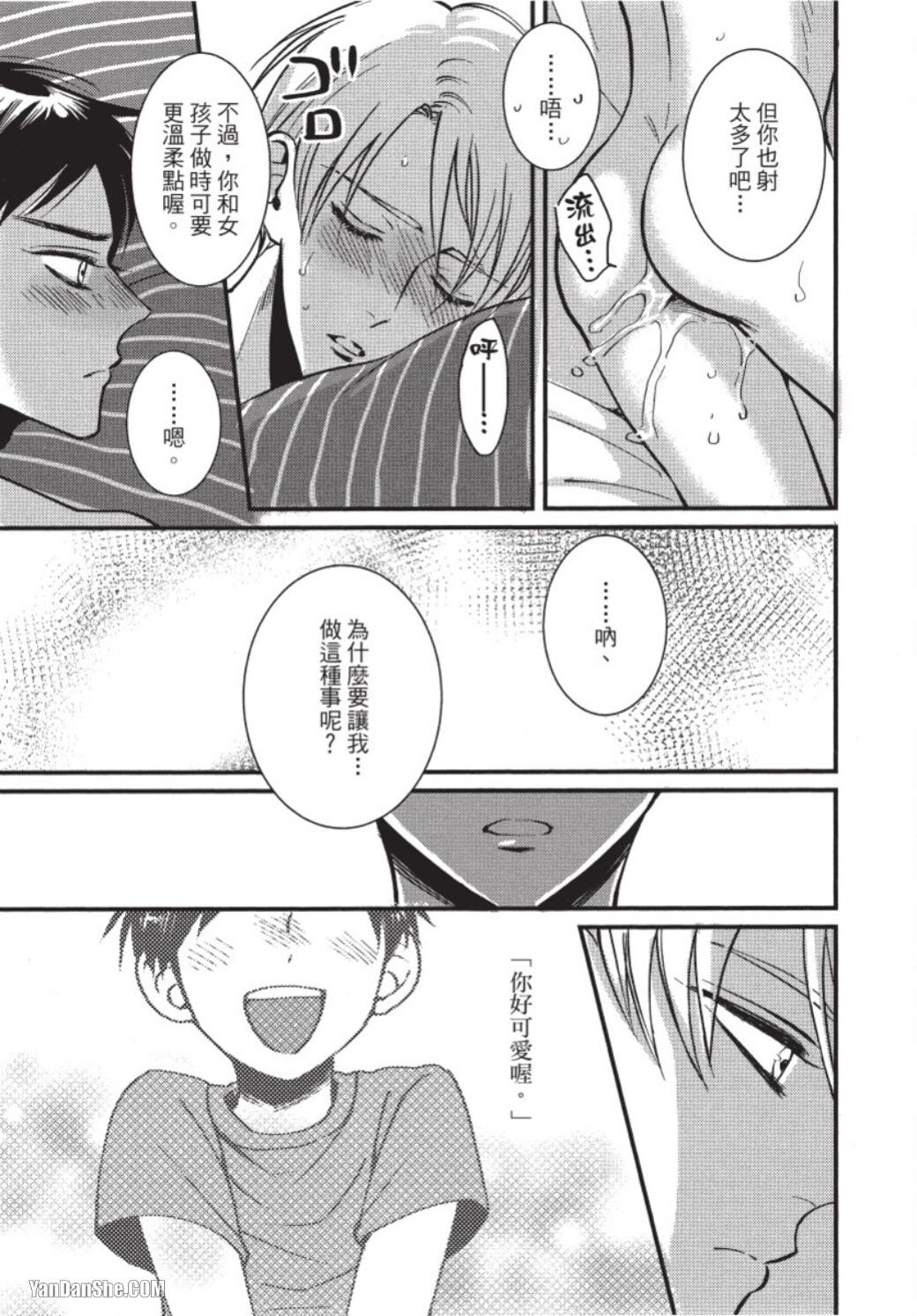 Senpai ha Ookiino ga Osuki︱学长喜欢大大的 - Page 140