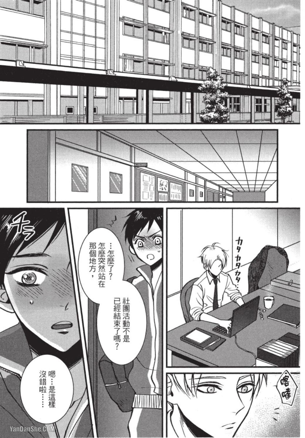 Senpai ha Ookiino ga Osuki︱学长喜欢大大的 - Page 142