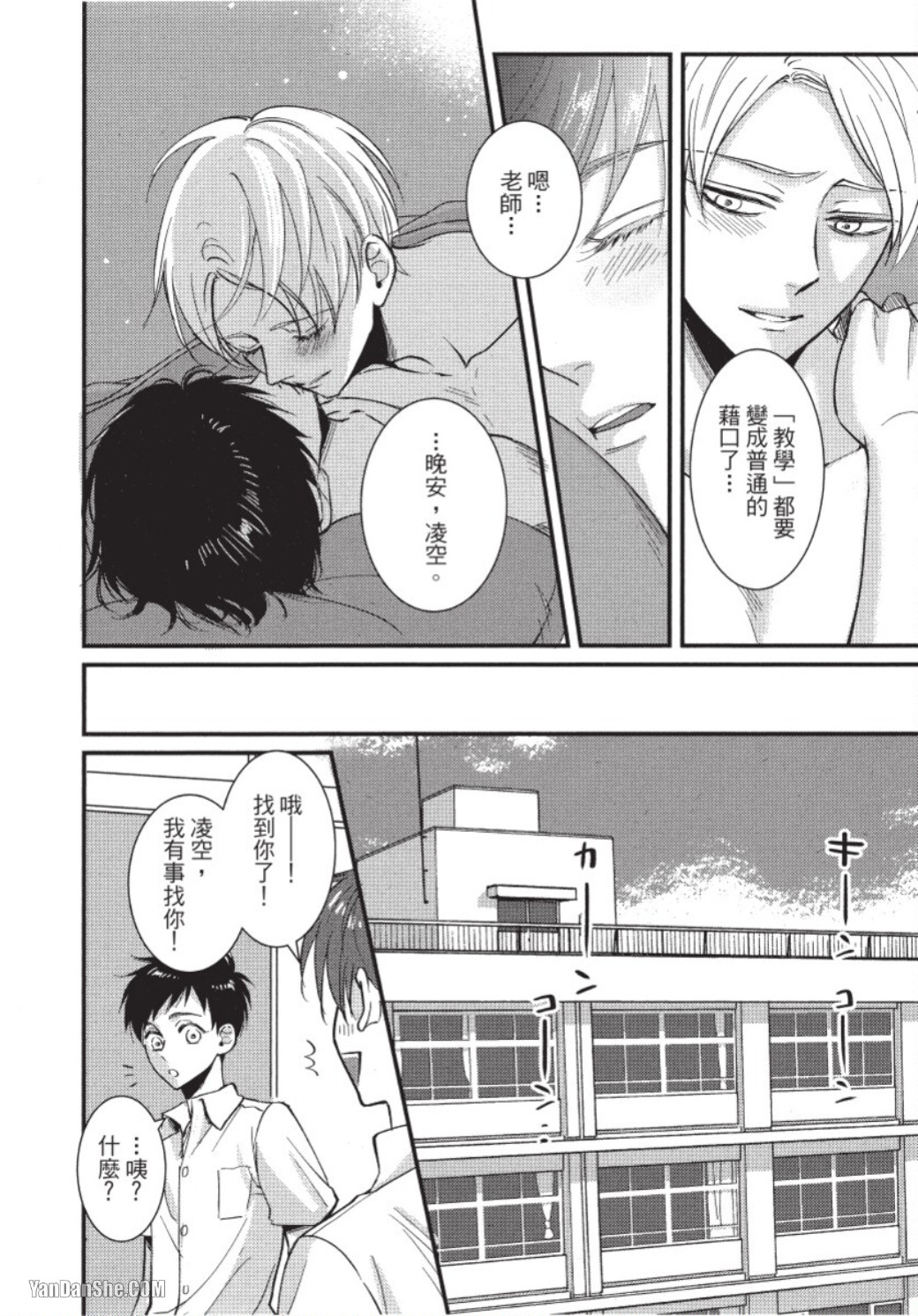 Senpai ha Ookiino ga Osuki︱学长喜欢大大的 - Page 155