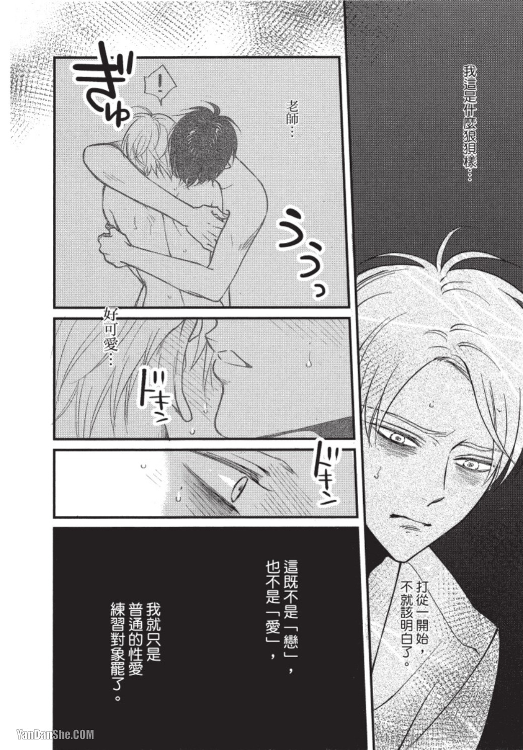 Senpai ha Ookiino ga Osuki︱学长喜欢大大的 - Page 159