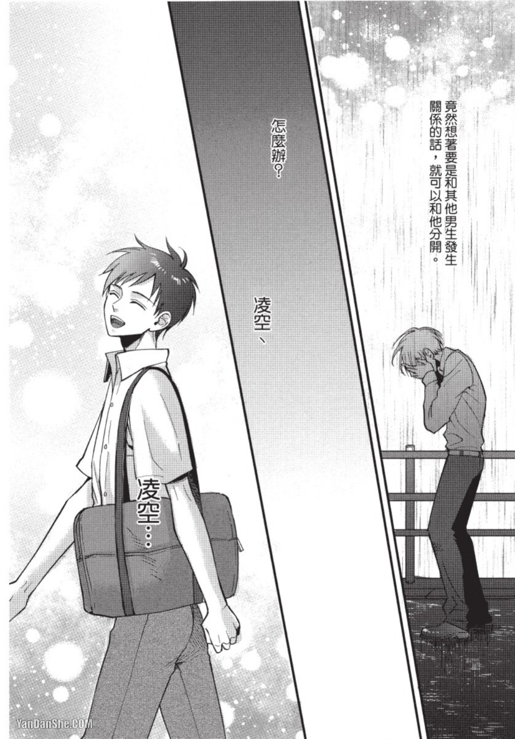 Senpai ha Ookiino ga Osuki︱学长喜欢大大的 - Page 165