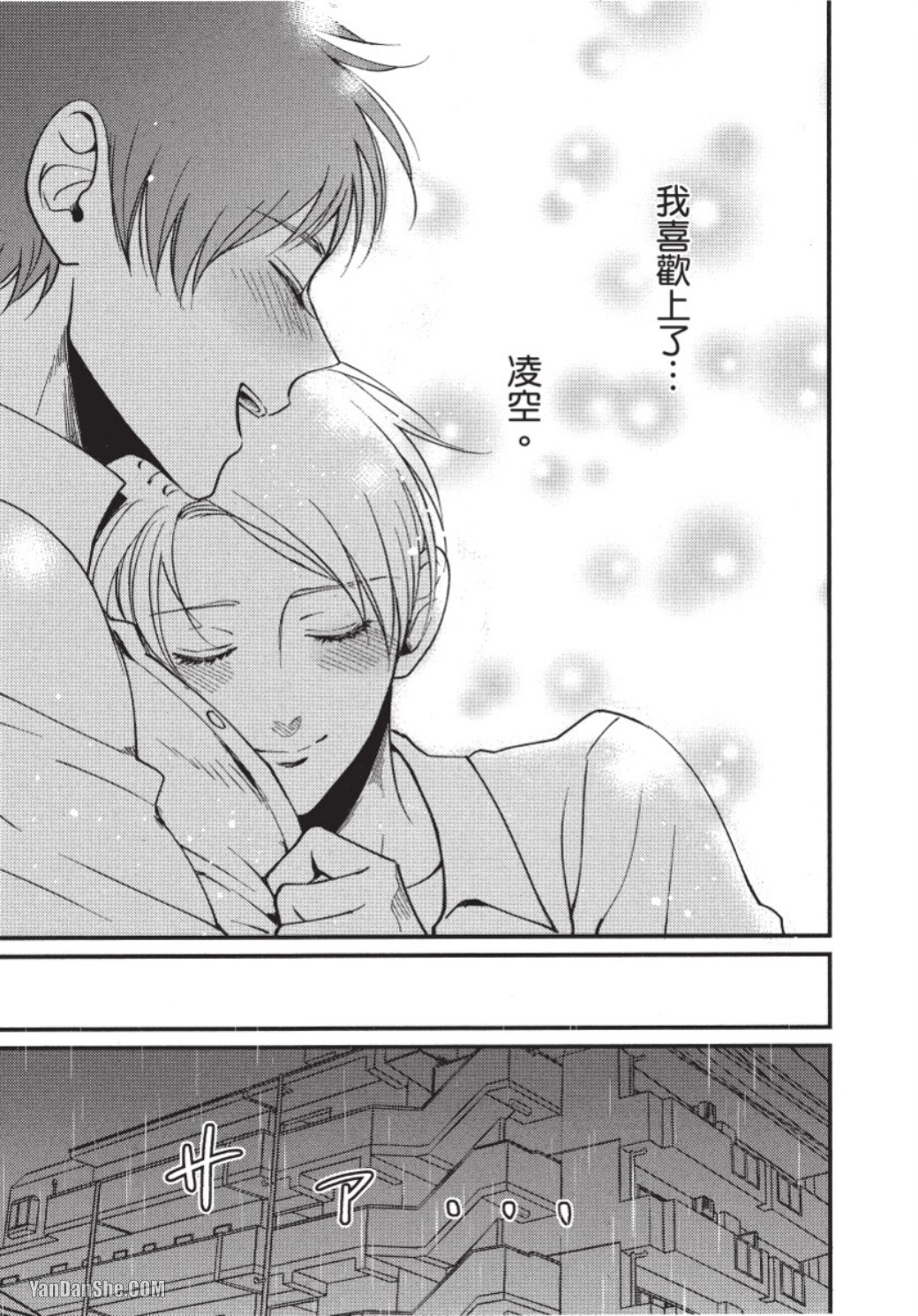 Senpai ha Ookiino ga Osuki︱学长喜欢大大的 - Page 166