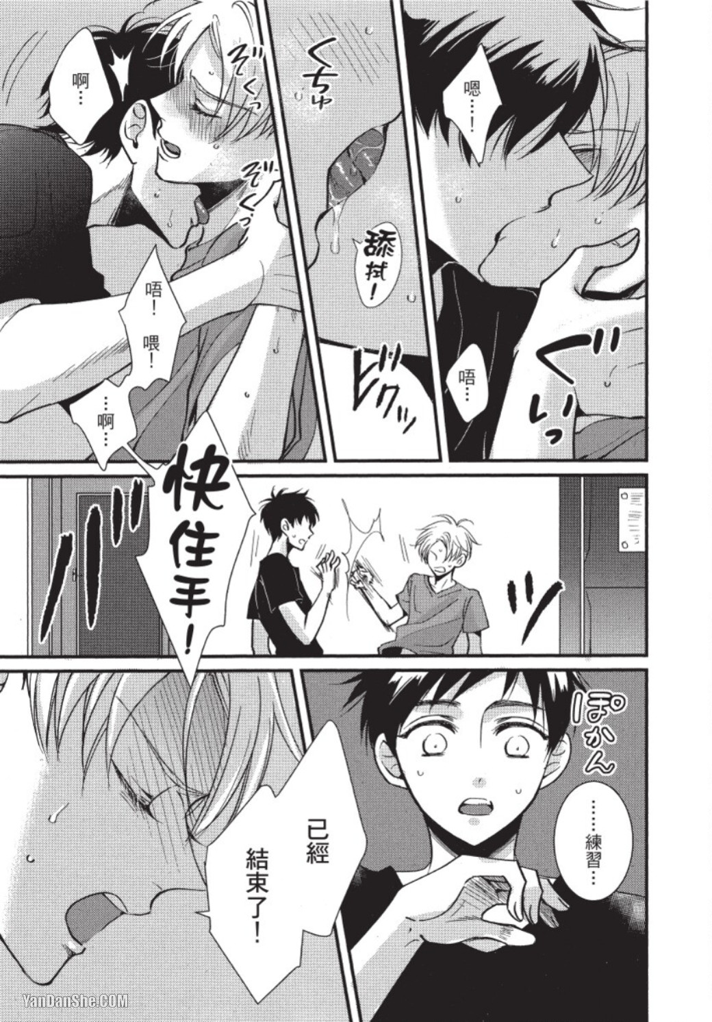 Senpai ha Ookiino ga Osuki︱学长喜欢大大的 - Page 170