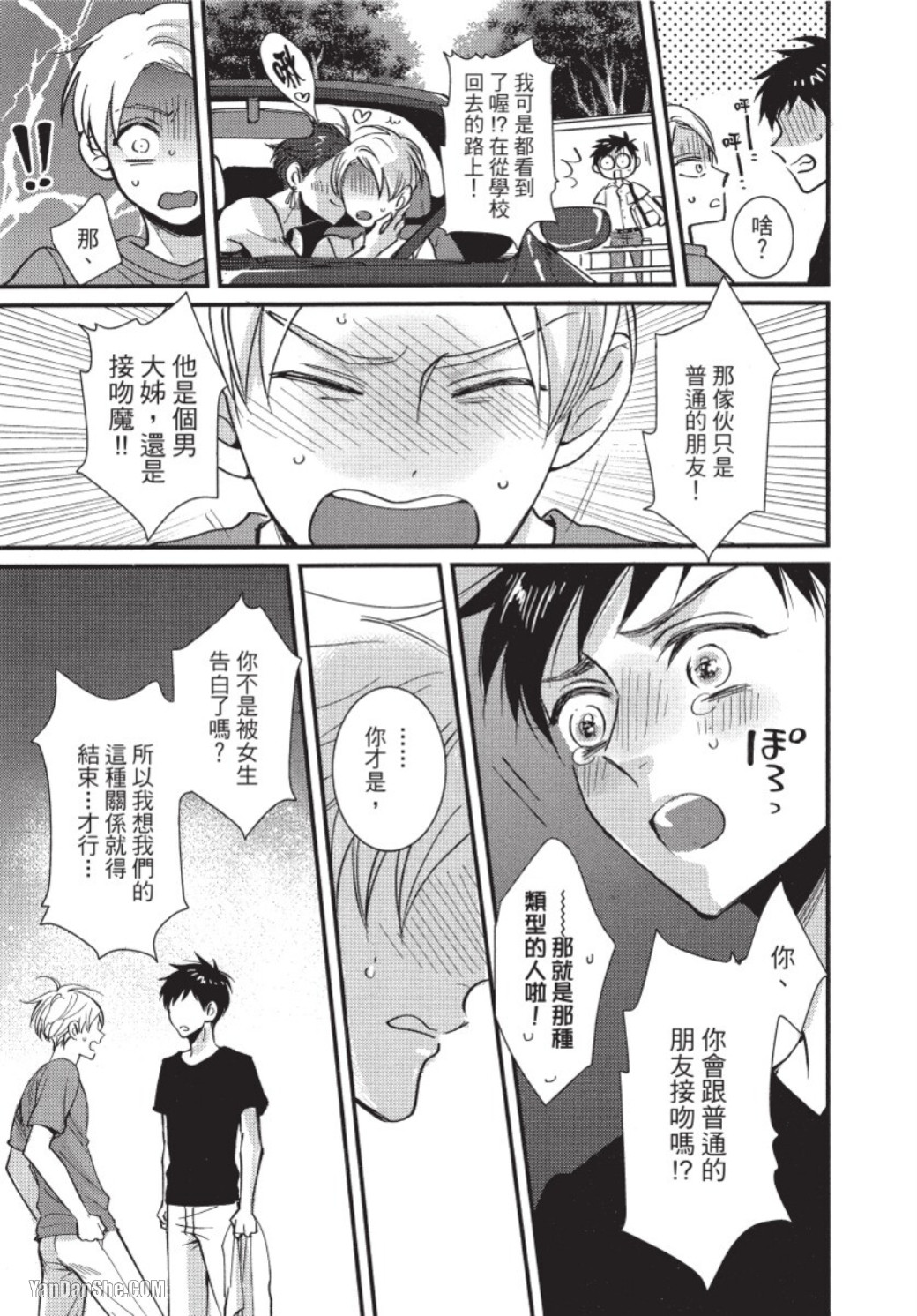 Senpai ha Ookiino ga Osuki︱学长喜欢大大的 - Page 172
