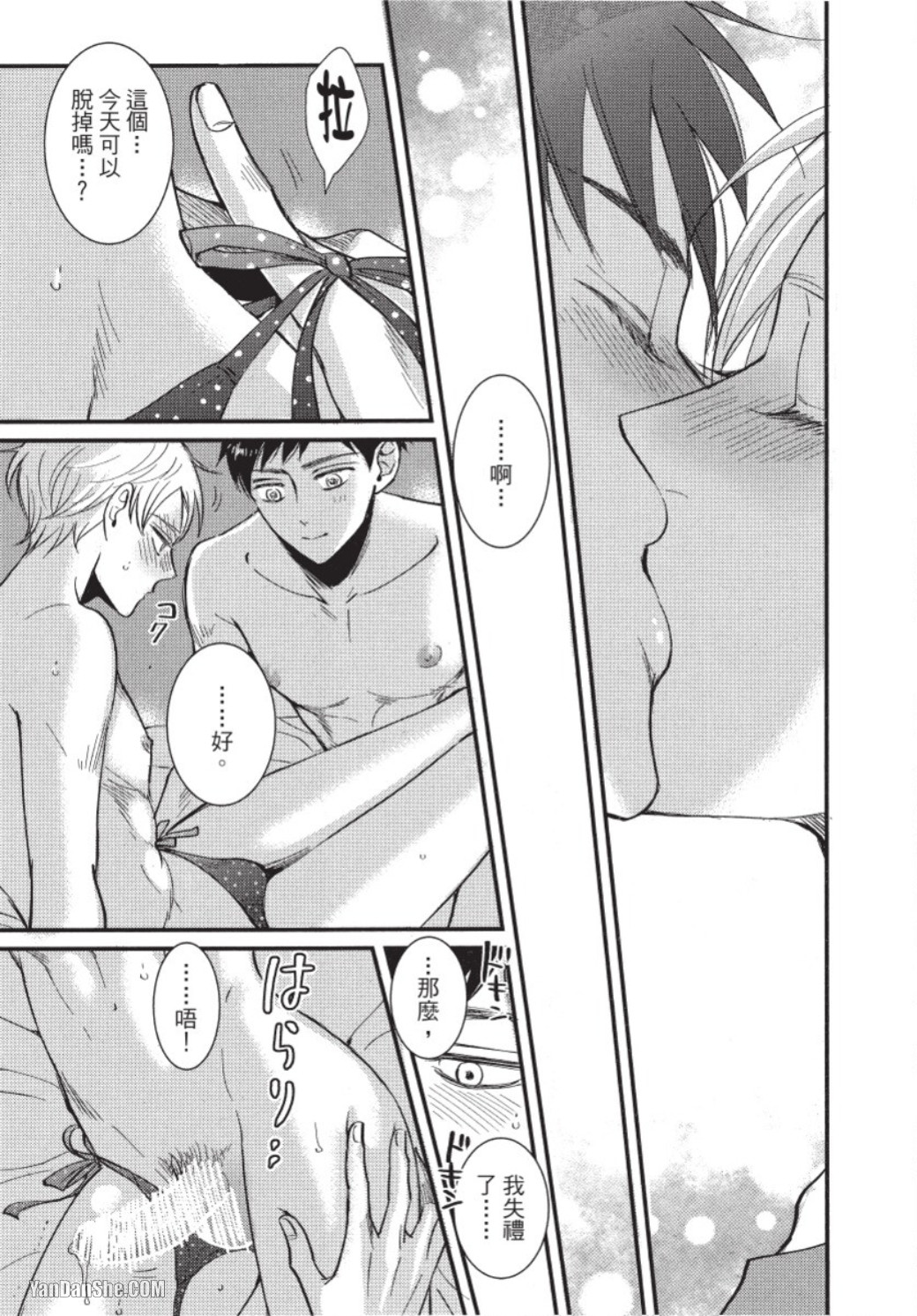 Senpai ha Ookiino ga Osuki︱学长喜欢大大的 - Page 176