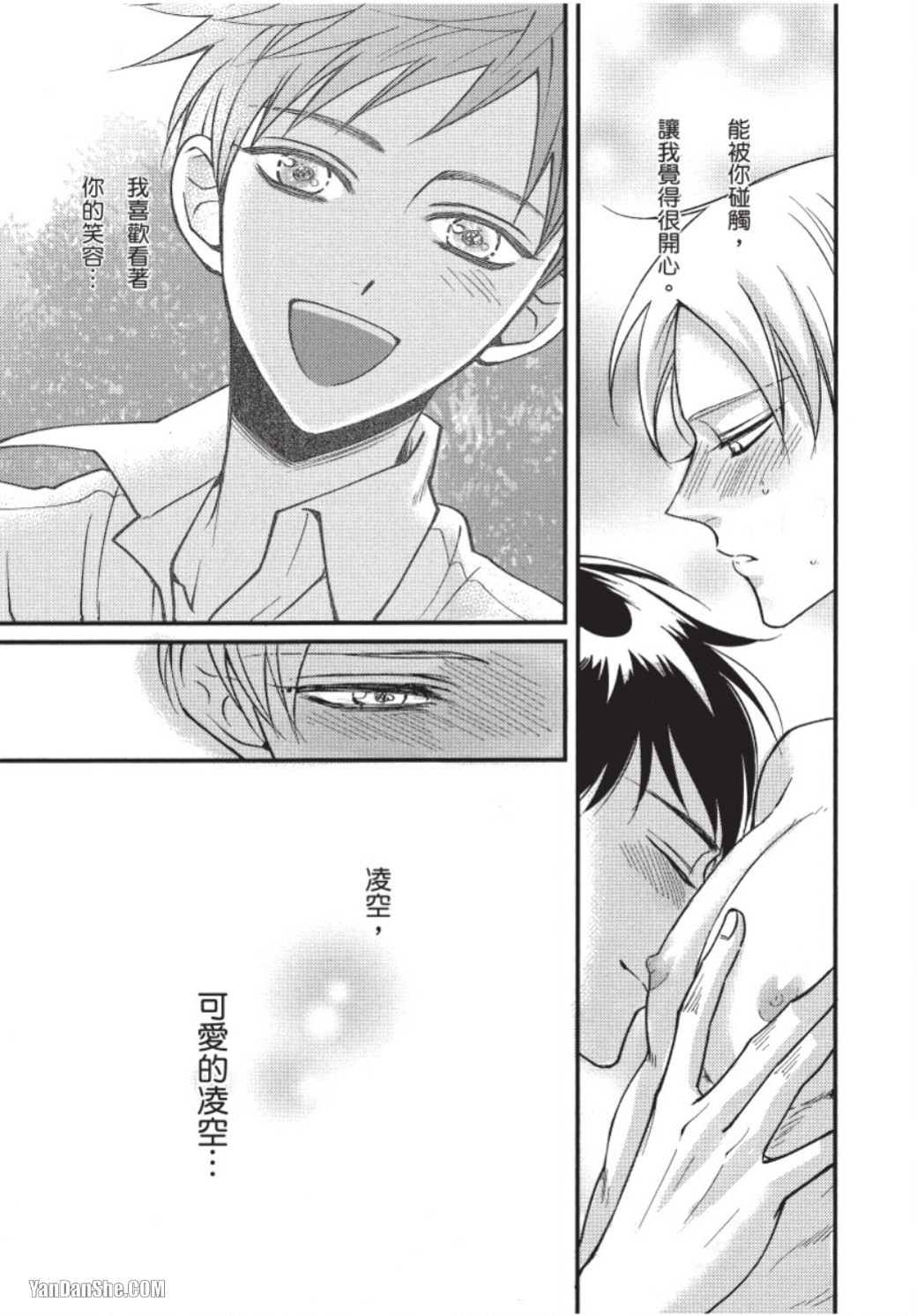 Senpai ha Ookiino ga Osuki︱学长喜欢大大的 - Page 182