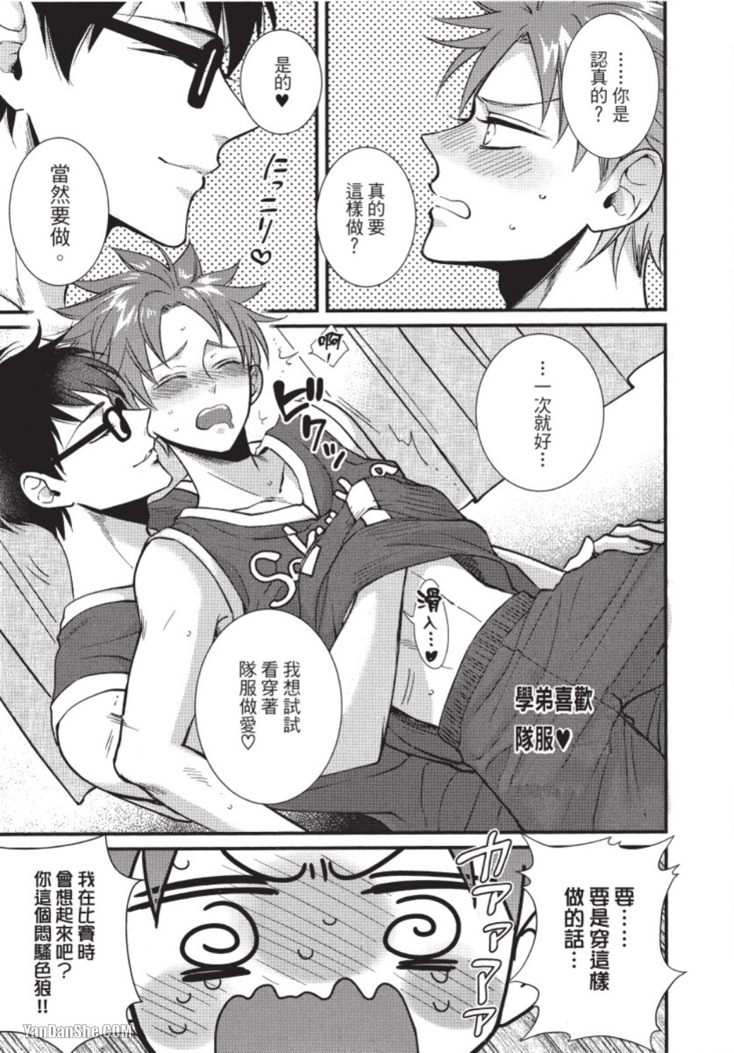 Senpai ha Ookiino ga Osuki︱学长喜欢大大的 - Page 186