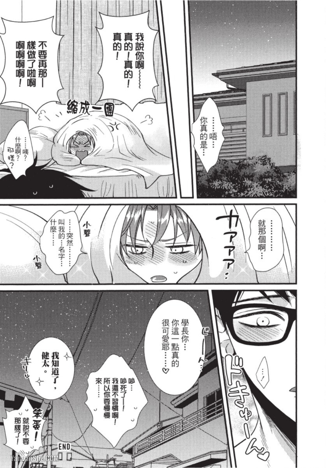 Senpai ha Ookiino ga Osuki︱学长喜欢大大的 - Page 194