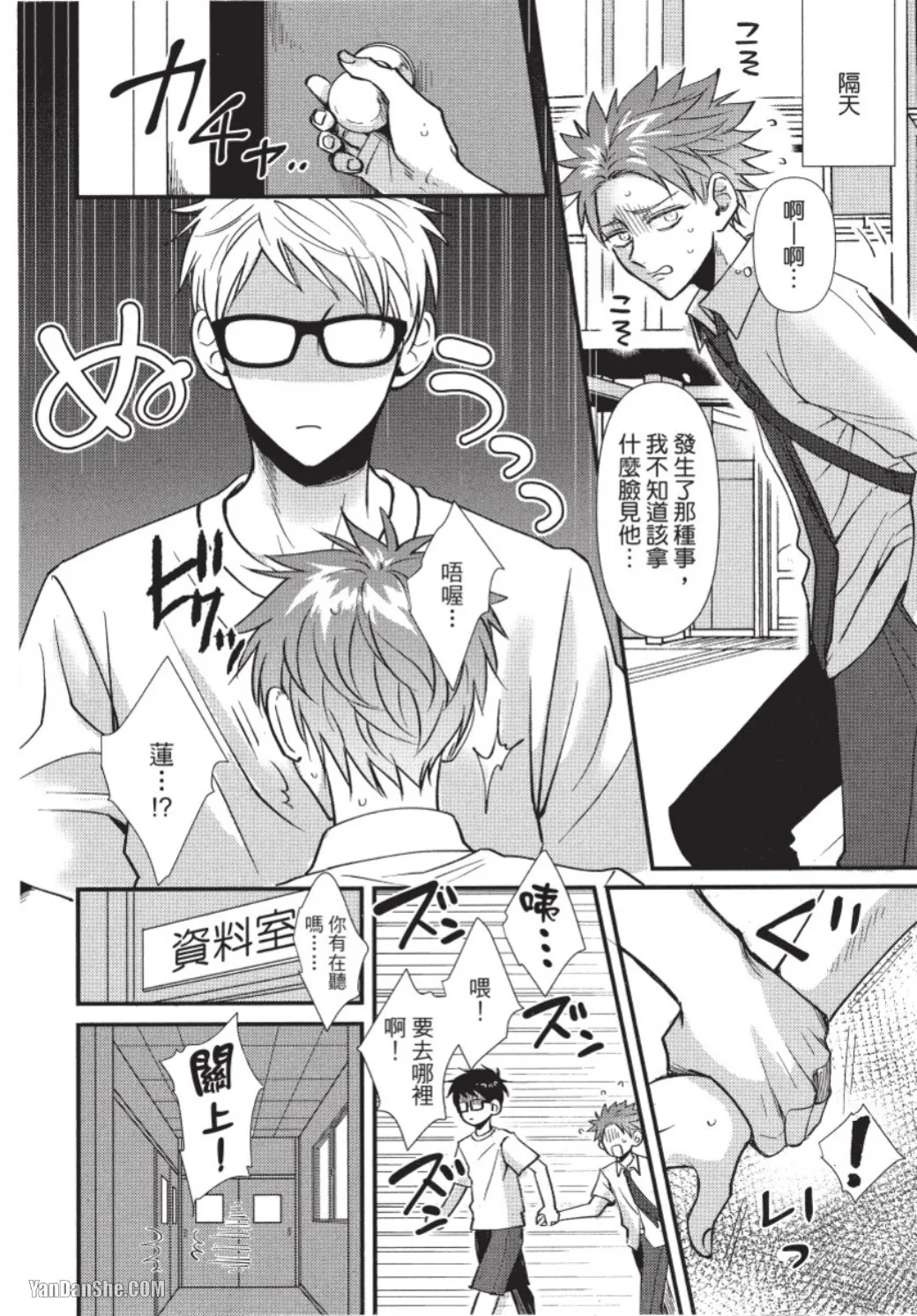 Senpai ha Ookiino ga Osuki︱学长喜欢大大的 - Page 21