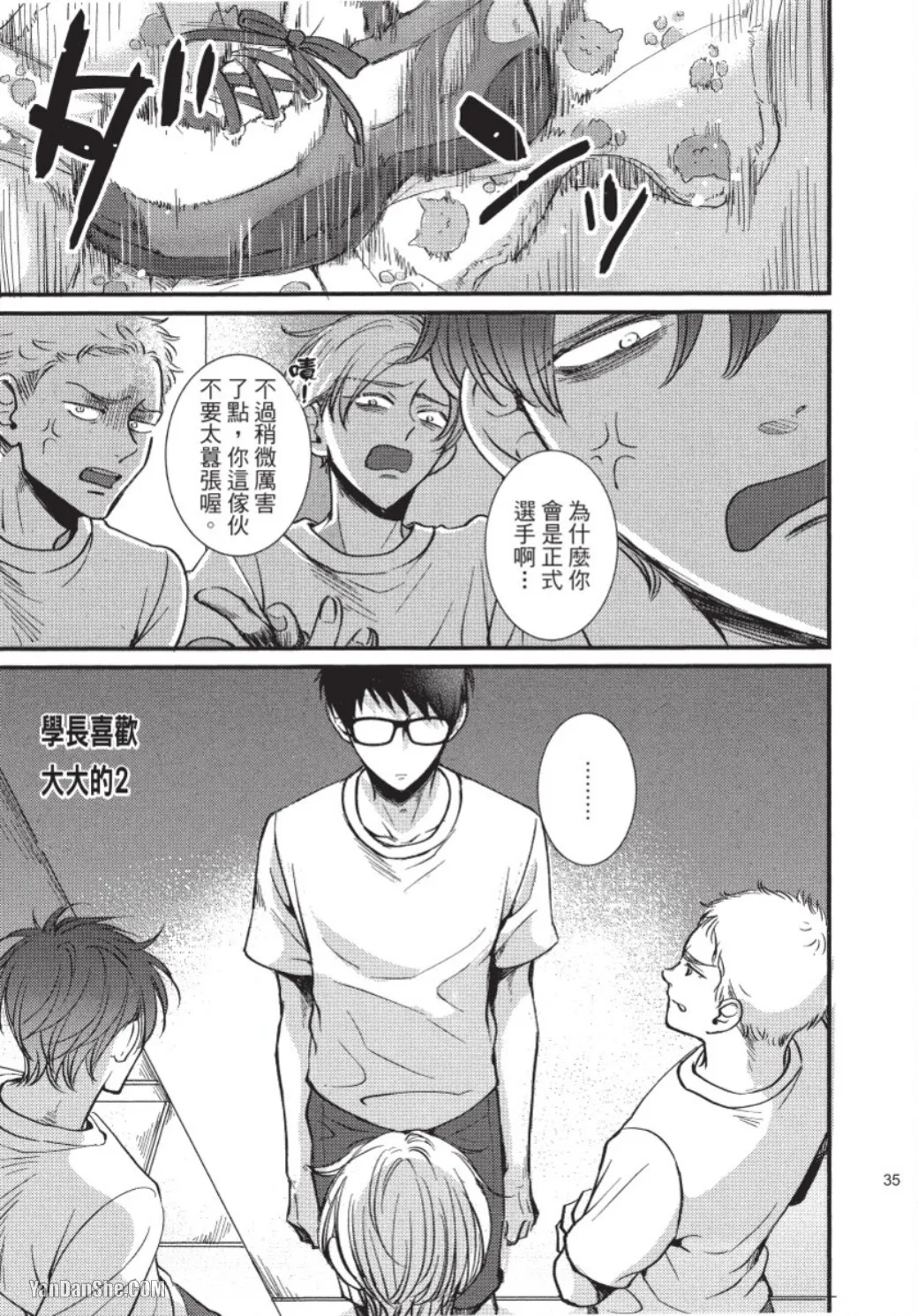 Senpai ha Ookiino ga Osuki︱学长喜欢大大的 - Page 36
