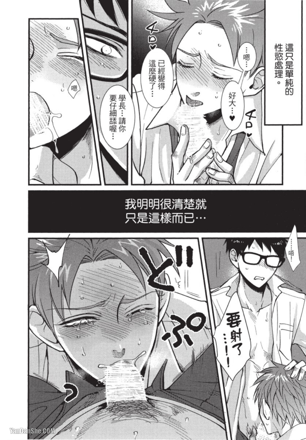Senpai ha Ookiino ga Osuki︱学长喜欢大大的 - Page 41