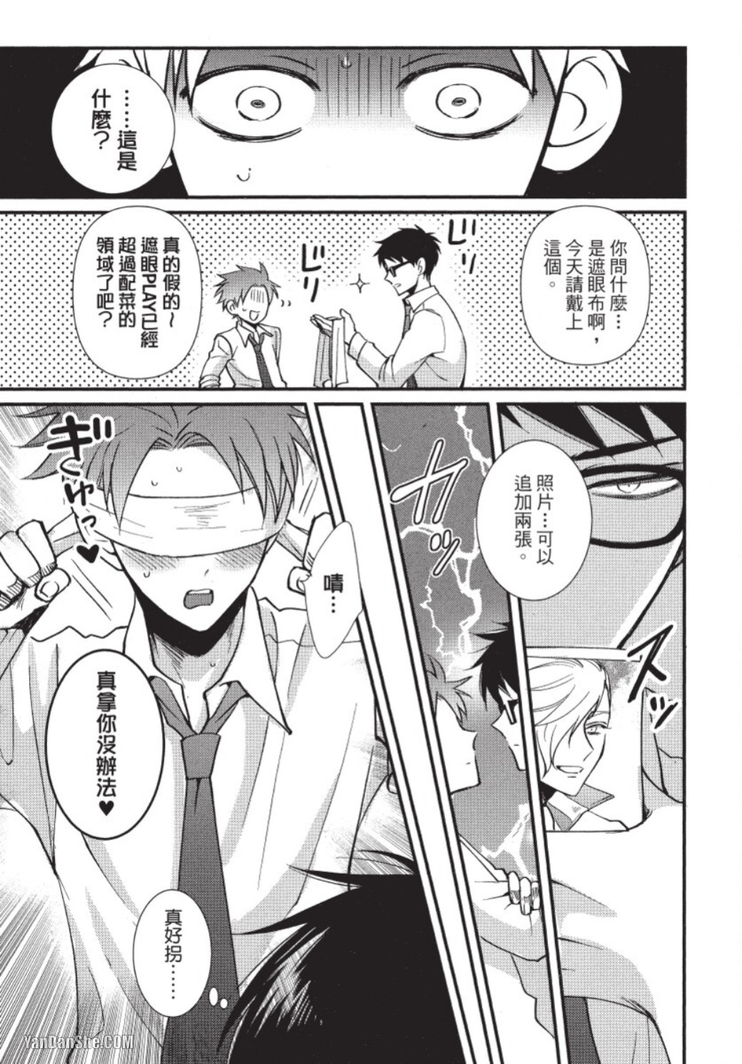Senpai ha Ookiino ga Osuki︱学长喜欢大大的 - Page 46