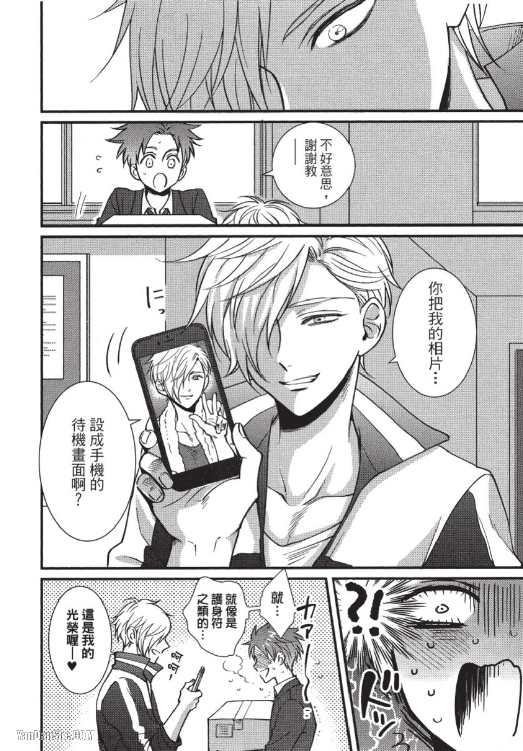 Senpai ha Ookiino ga Osuki︱学长喜欢大大的 - Page 53