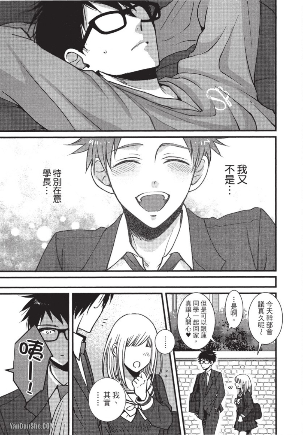 Senpai ha Ookiino ga Osuki︱学长喜欢大大的 - Page 58