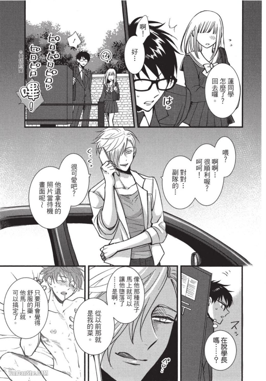 Senpai ha Ookiino ga Osuki︱学长喜欢大大的 - Page 60