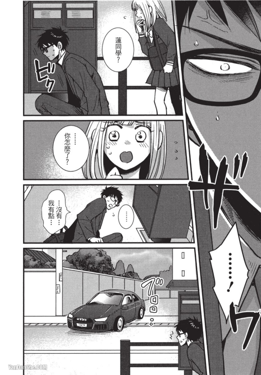 Senpai ha Ookiino ga Osuki︱学长喜欢大大的 - Page 61